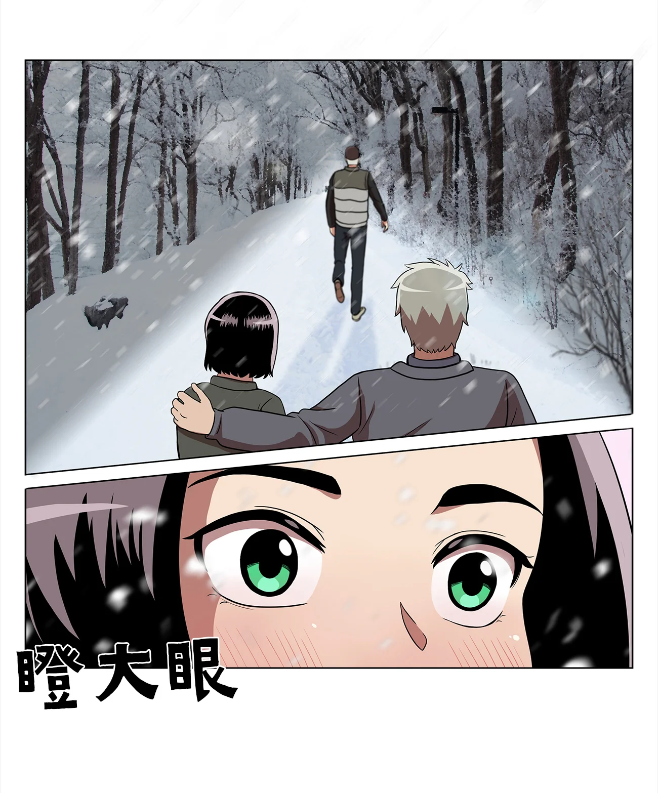今天也似溜过 第一话 她受伤了 第27页
