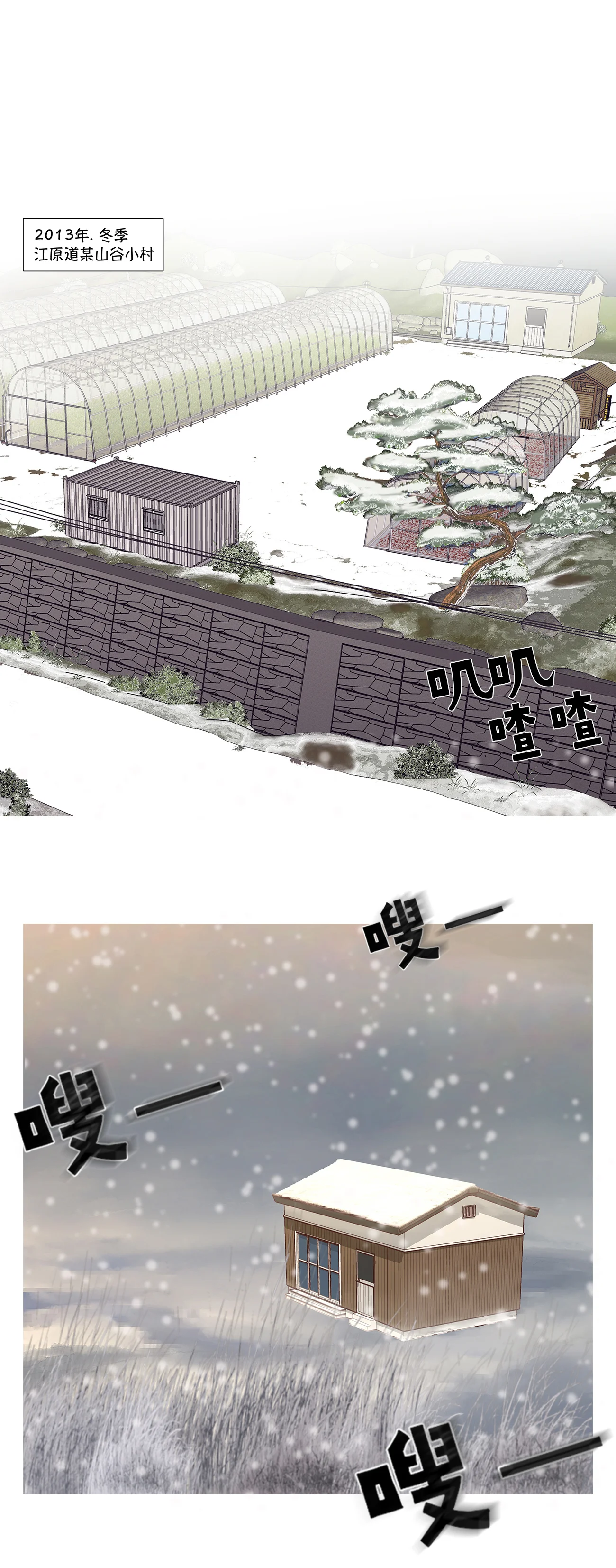 今天也似溜过 第一话 她受伤了 第3页