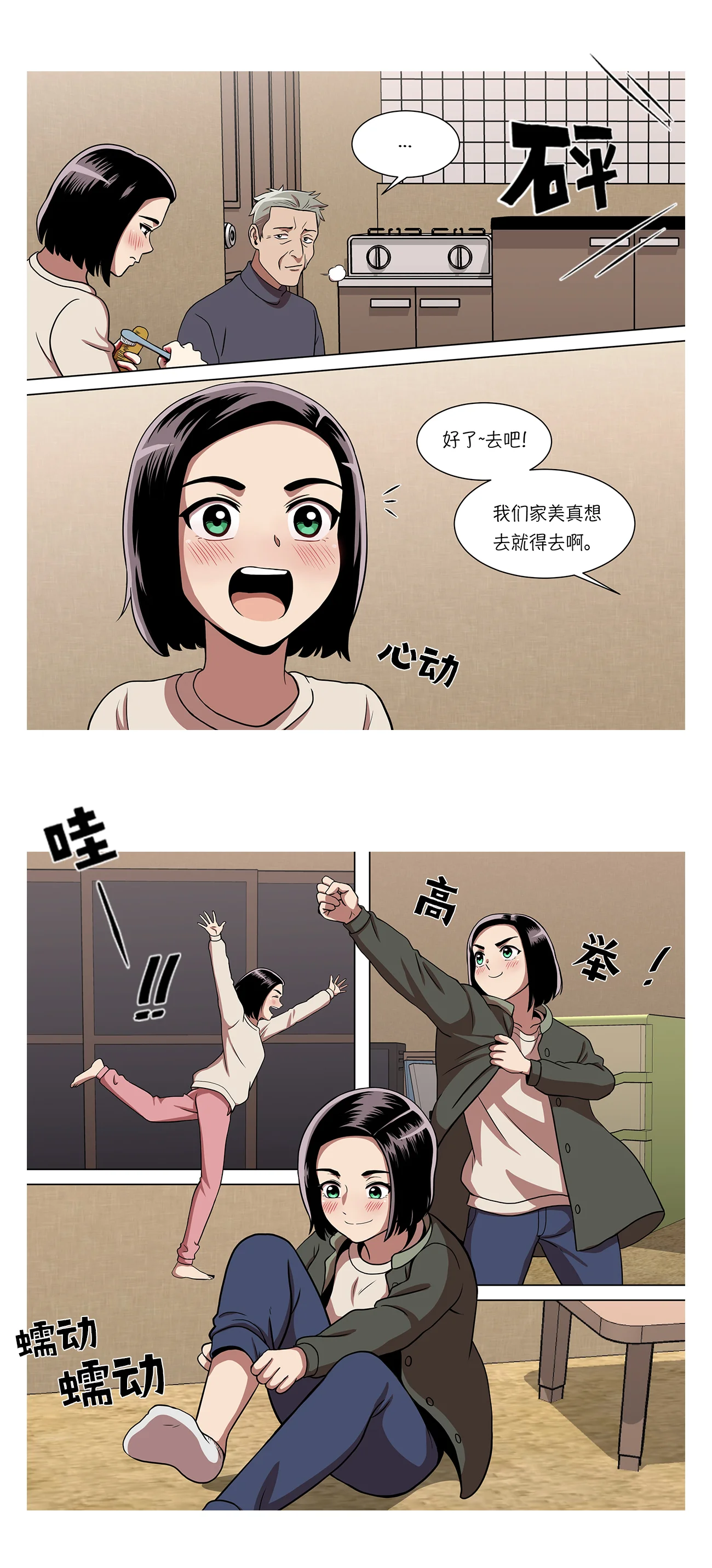 今天也似溜过 第一话 她受伤了 第6页