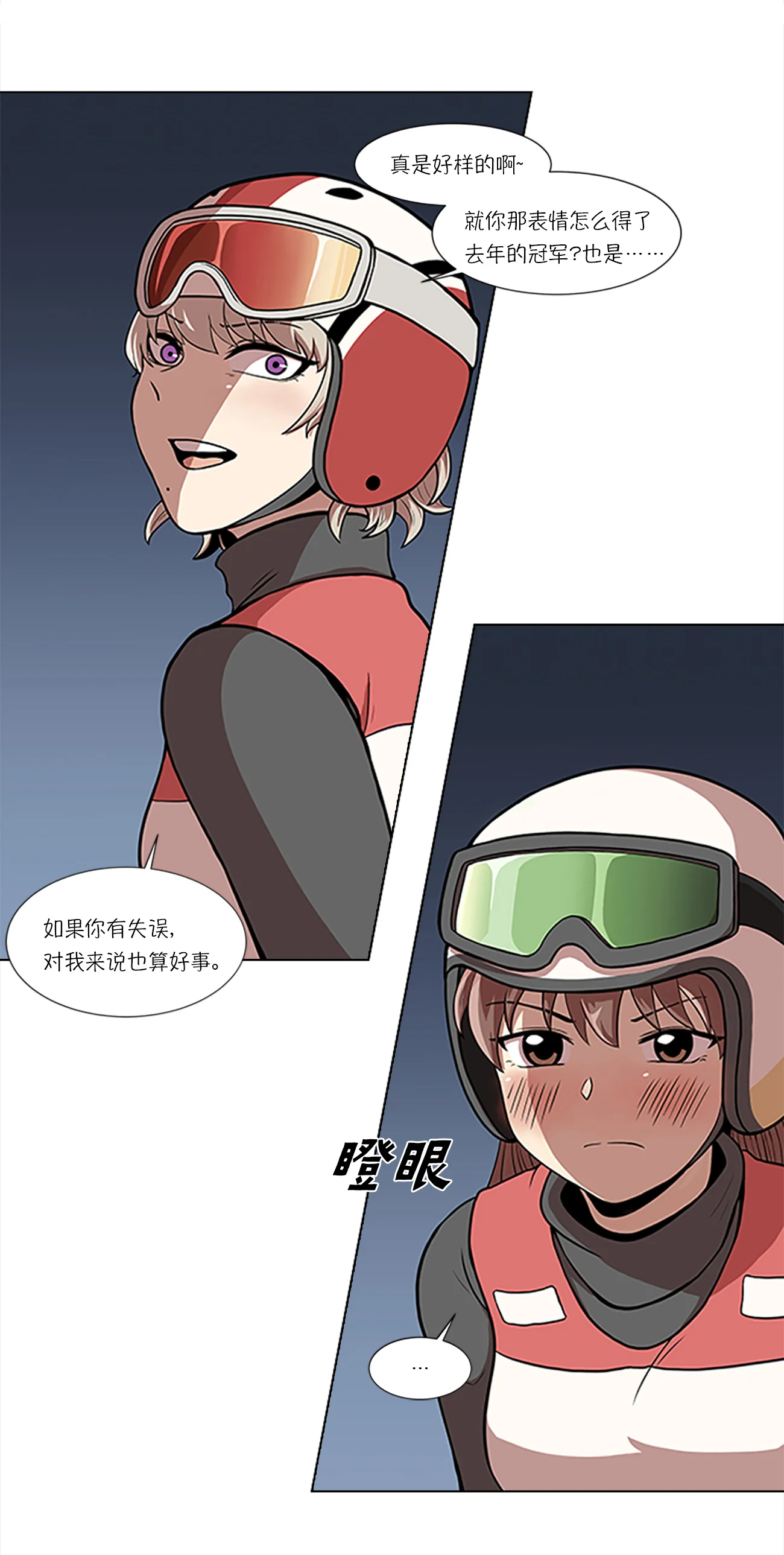 今天也似溜过 第一话 她受伤了 第12页