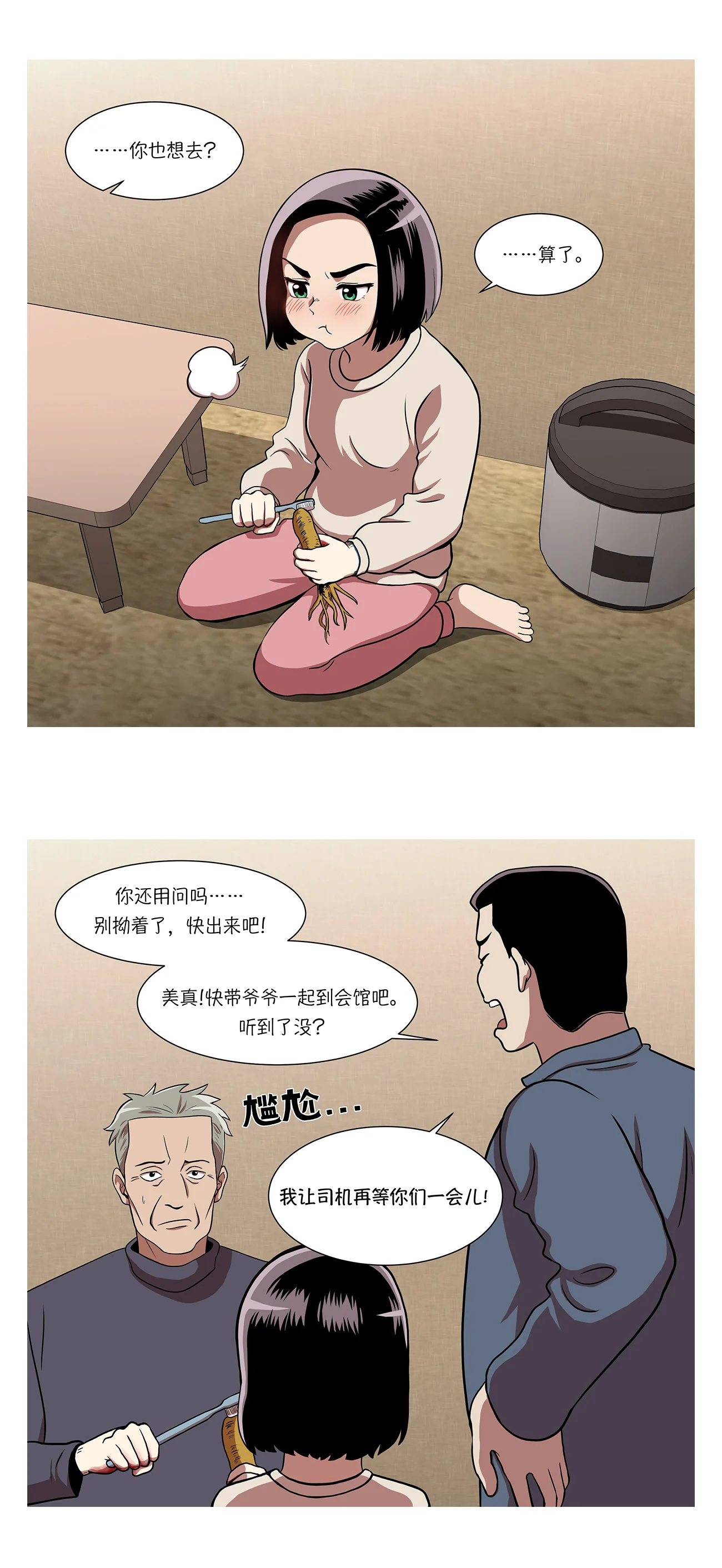 今天也似溜过 第一话 她受伤了 第5页