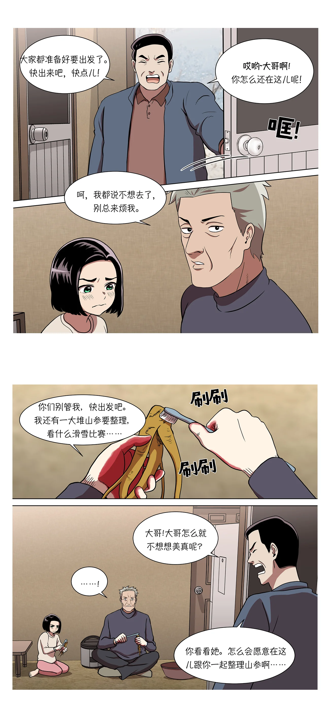 今天也似溜过 第一话 她受伤了 第4页