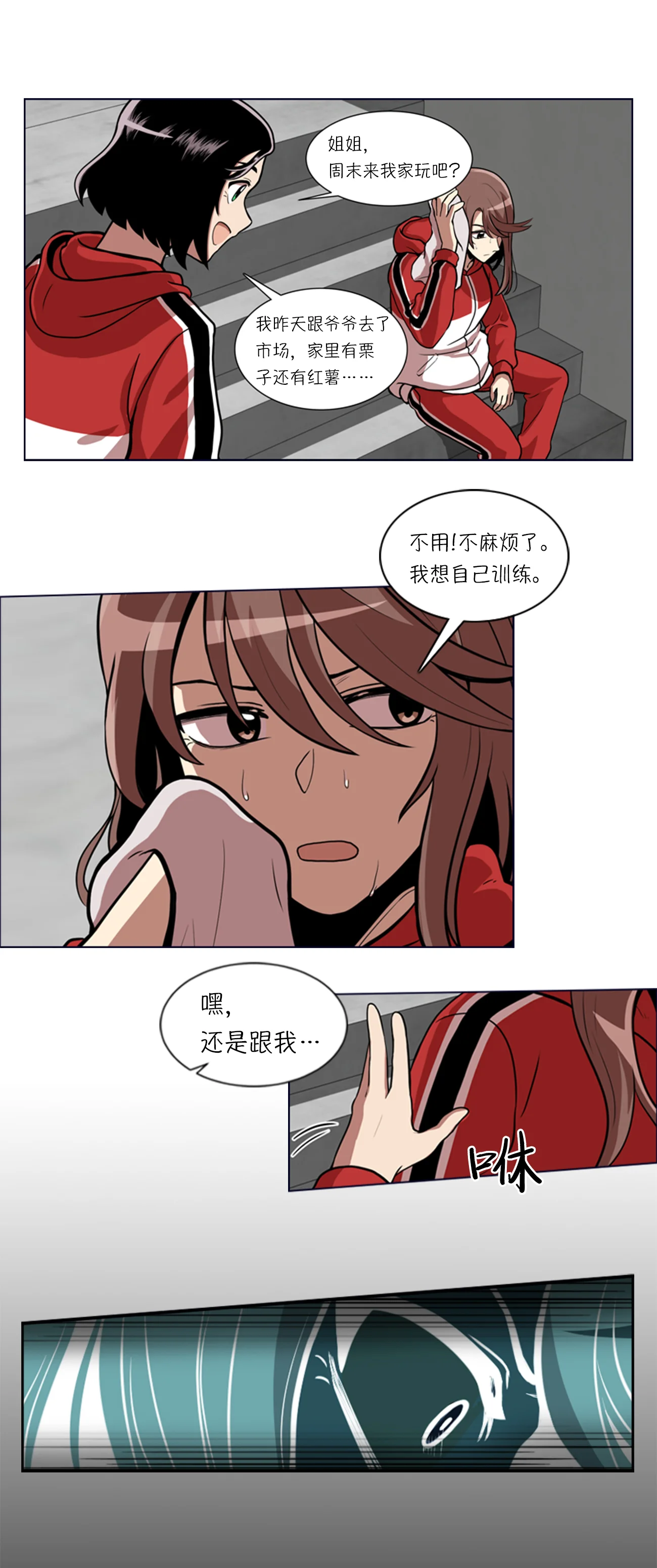 今天也似溜过 第七话 不是个人项目 第4页
