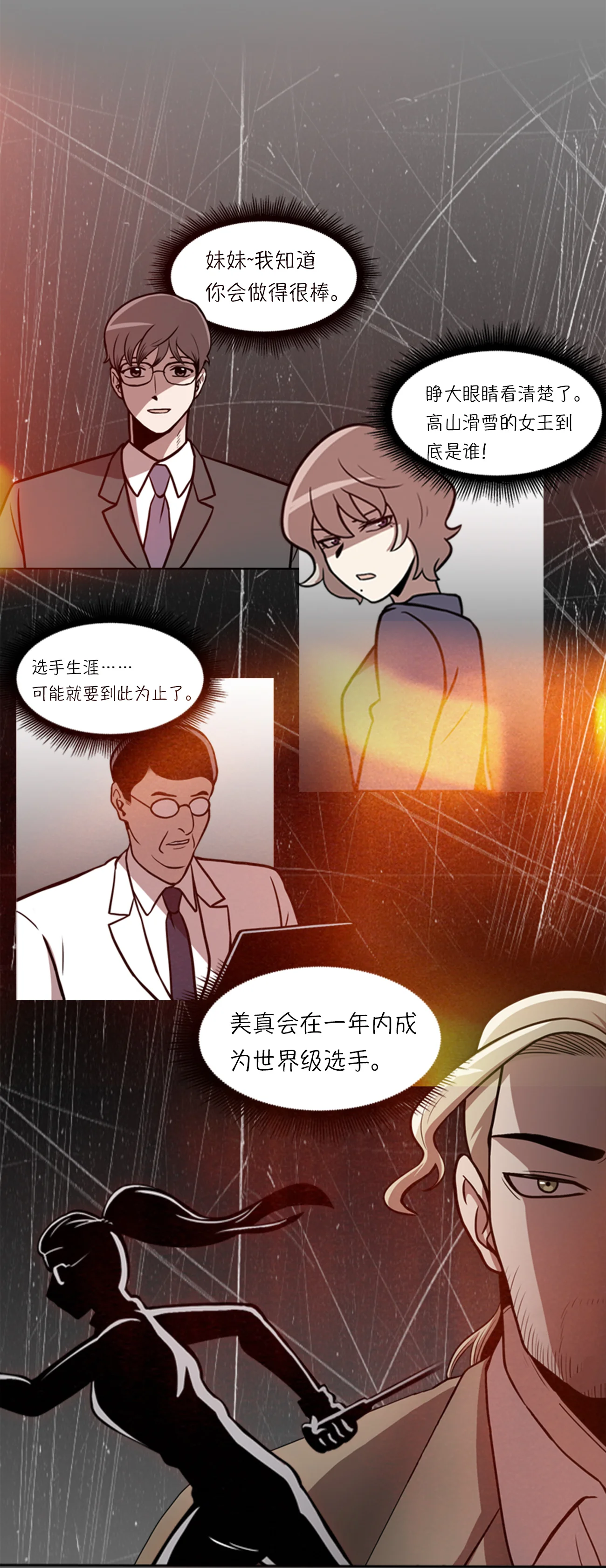 今天也似溜过 第七话 不是个人项目 第27页