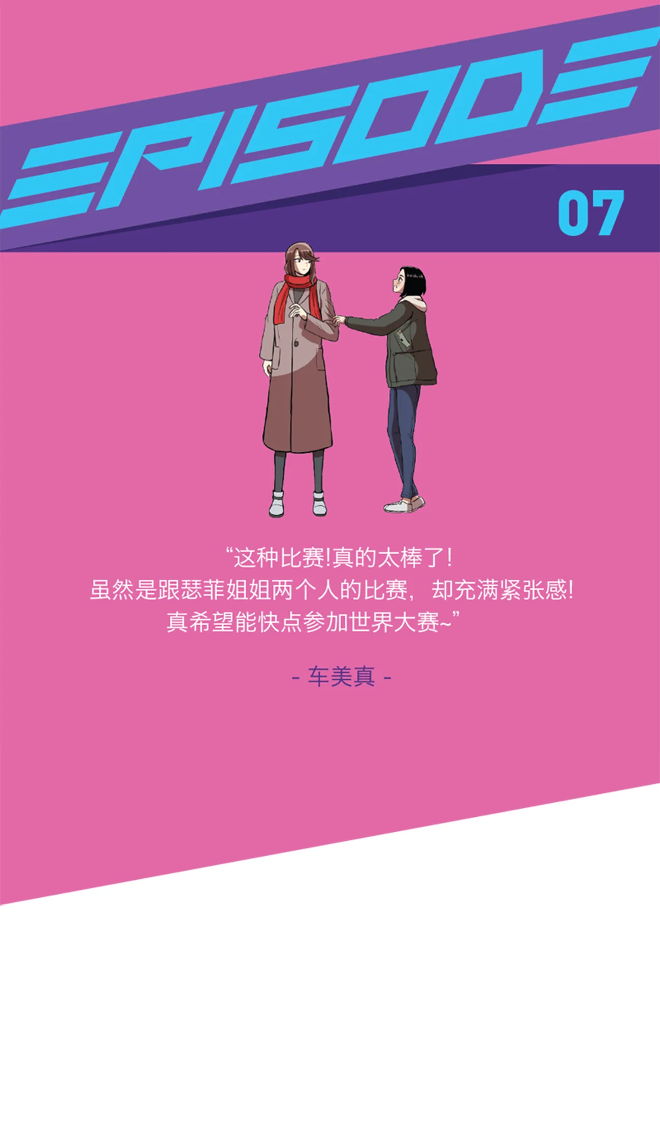 今天也似溜过 第七话 不是个人项目 第2页