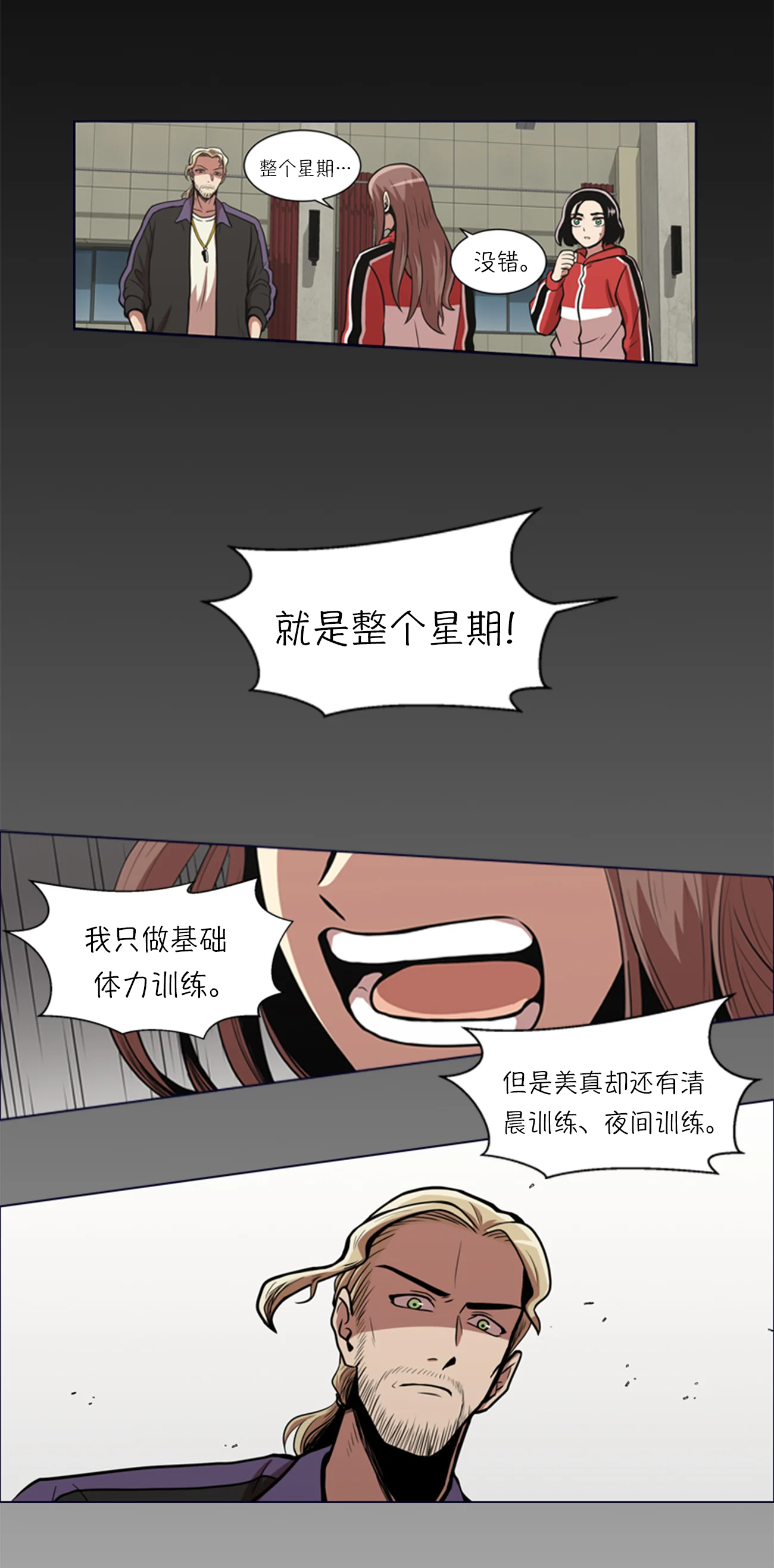 今天也似溜过 第七话 不是个人项目 第7页