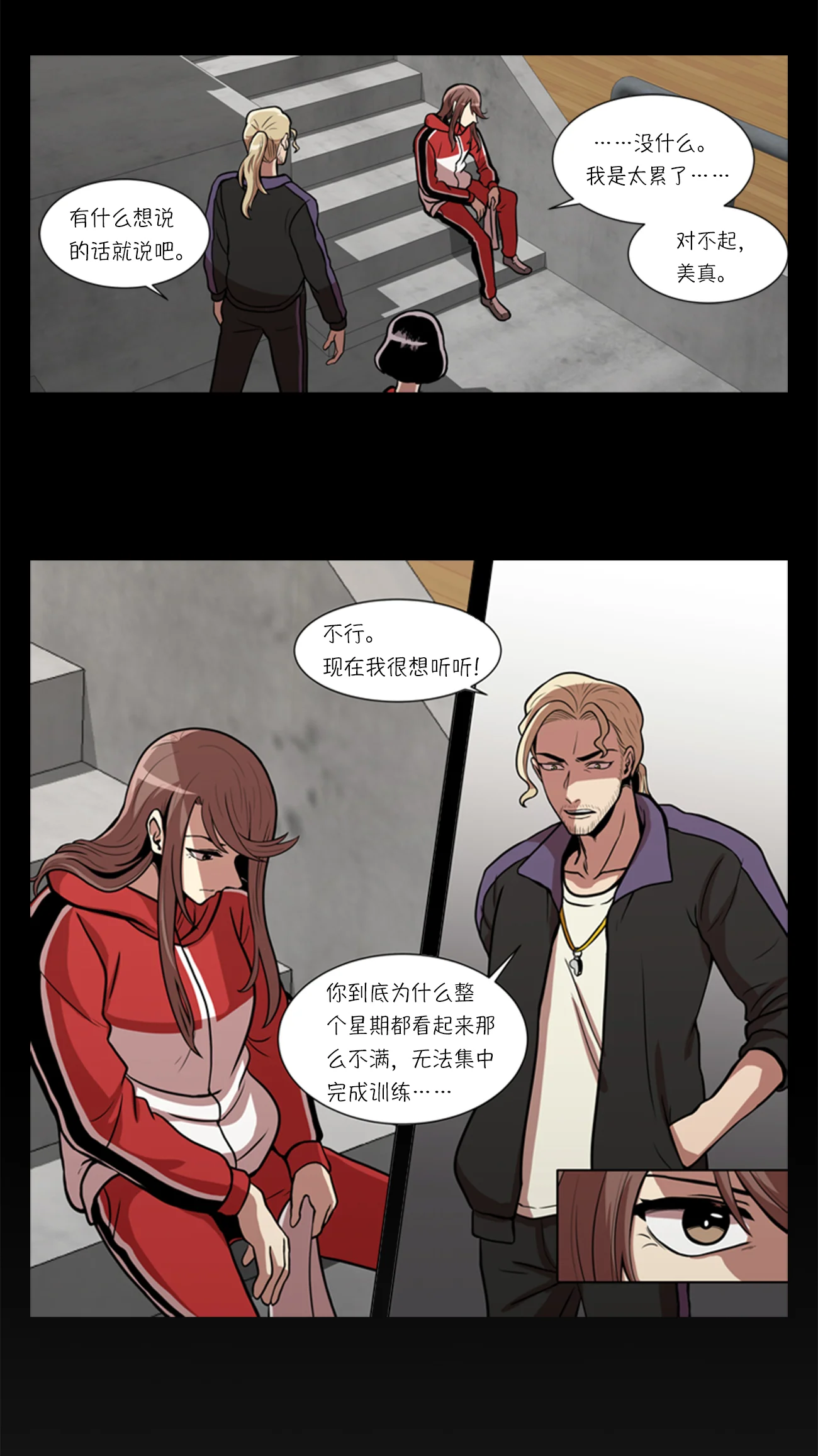 今天也似溜过 第七话 不是个人项目 第6页