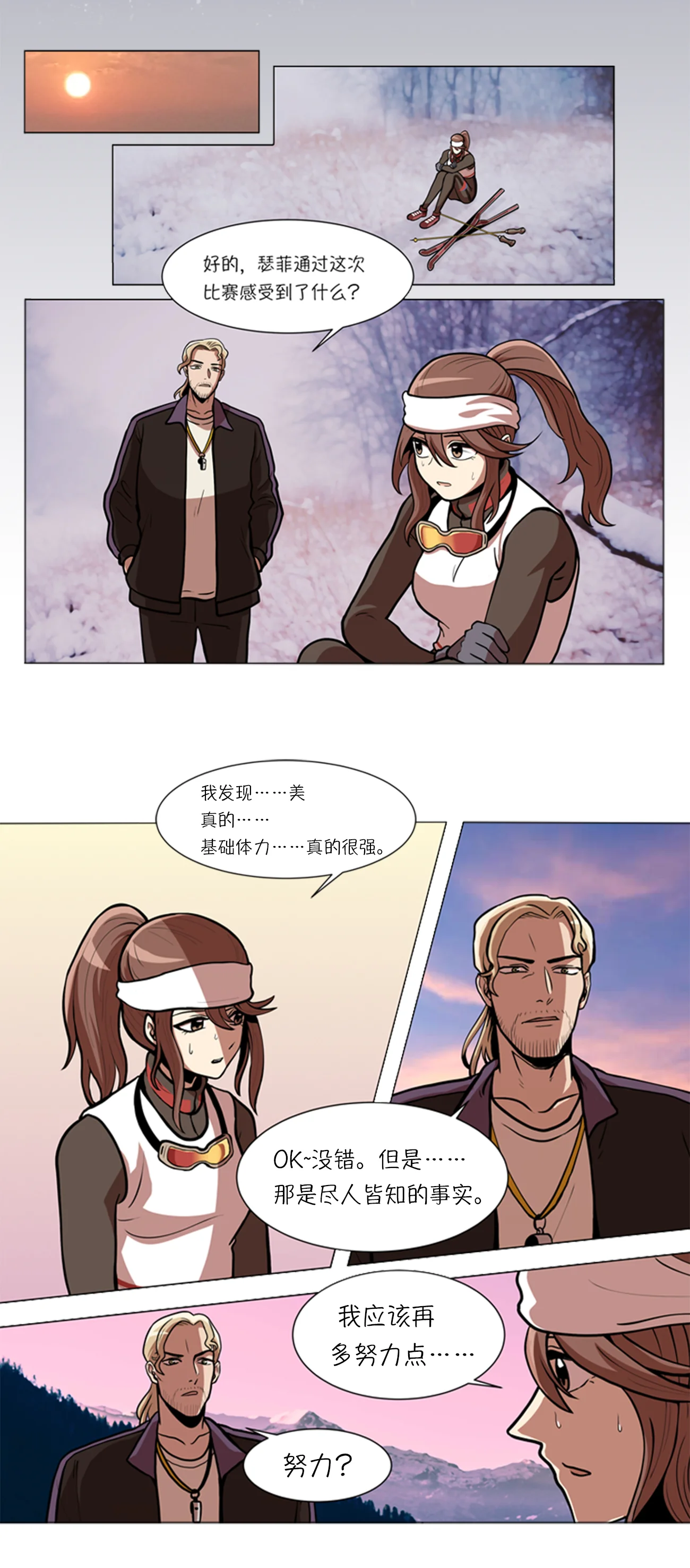 今天也似溜过 第七话 不是个人项目 第31页