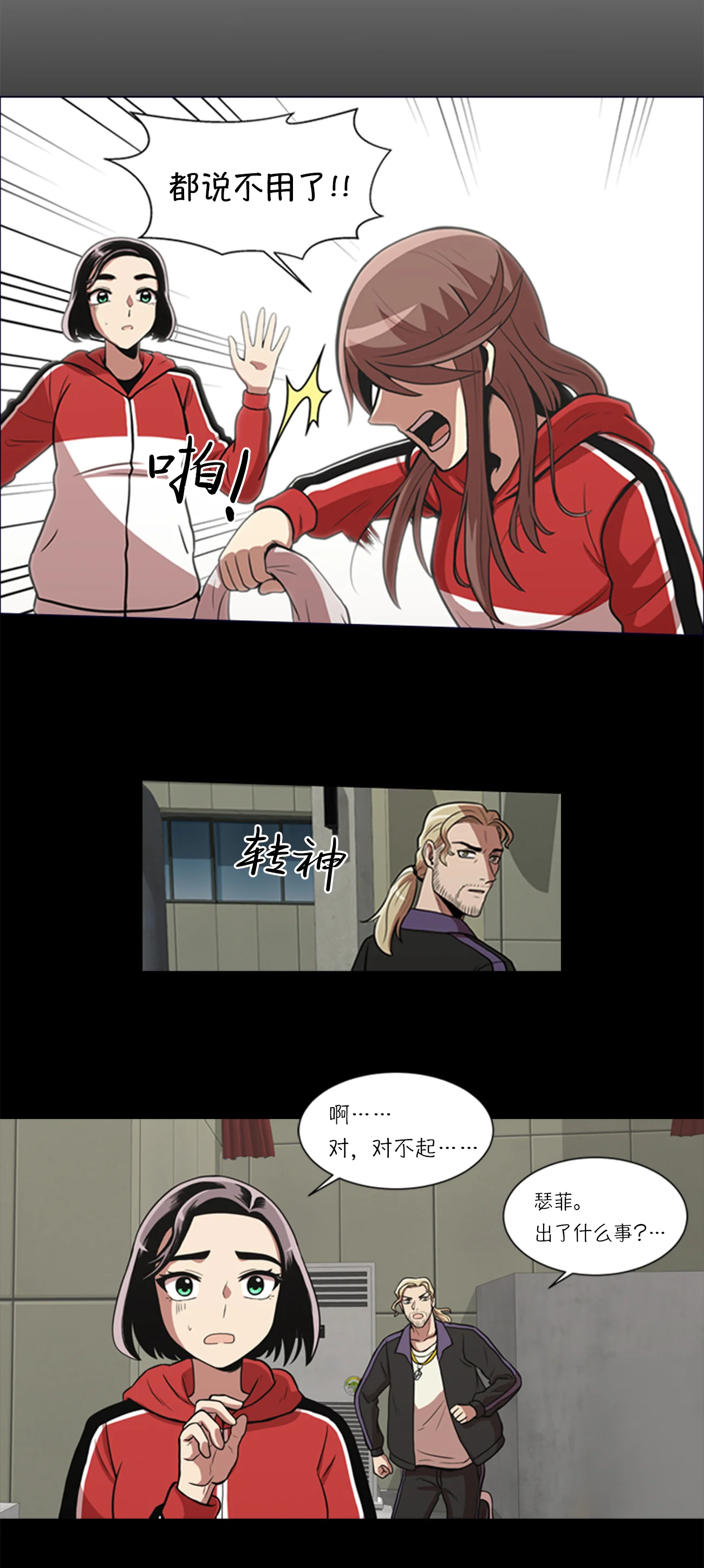 今天也似溜过 第七话 不是个人项目 第5页
