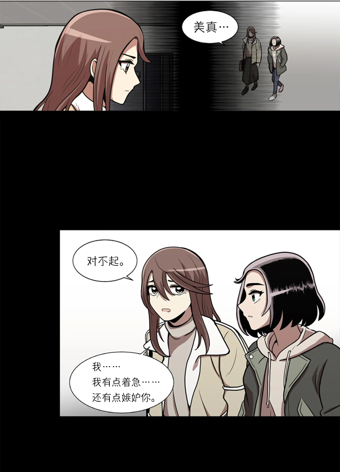 今天也似溜过 第七话 不是个人项目 第36页