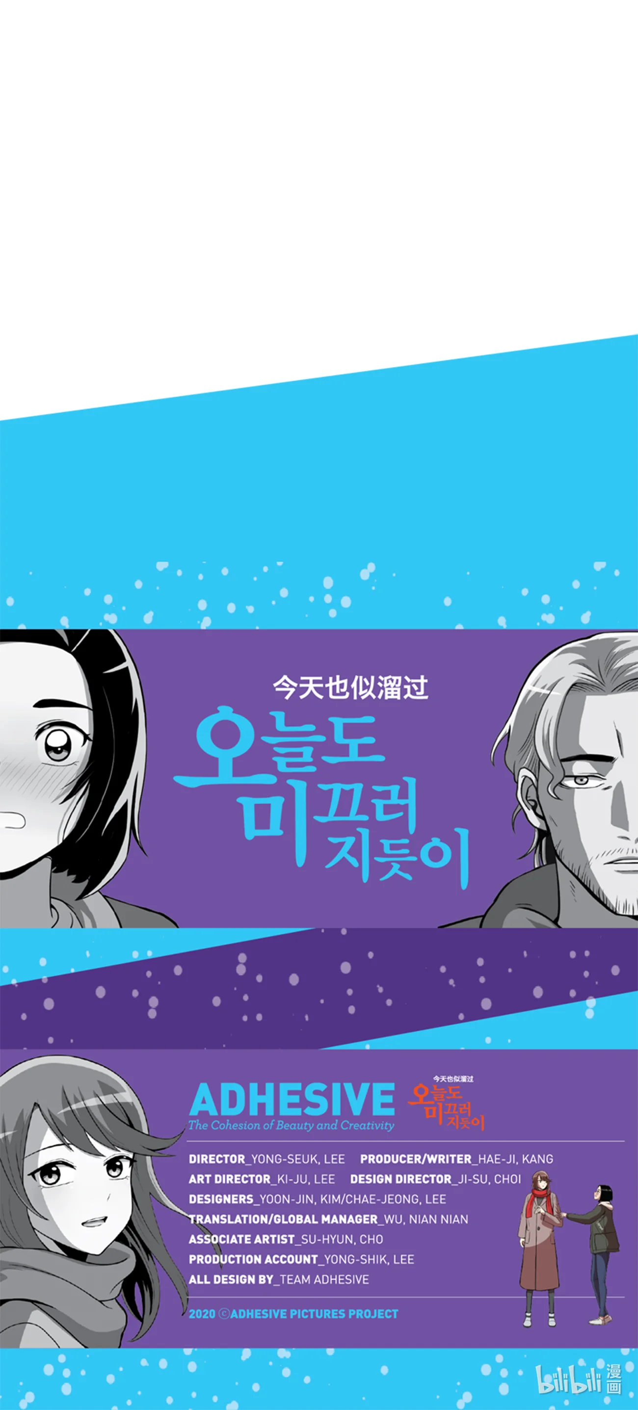 今天也似溜过 第七话 不是个人项目 第44页