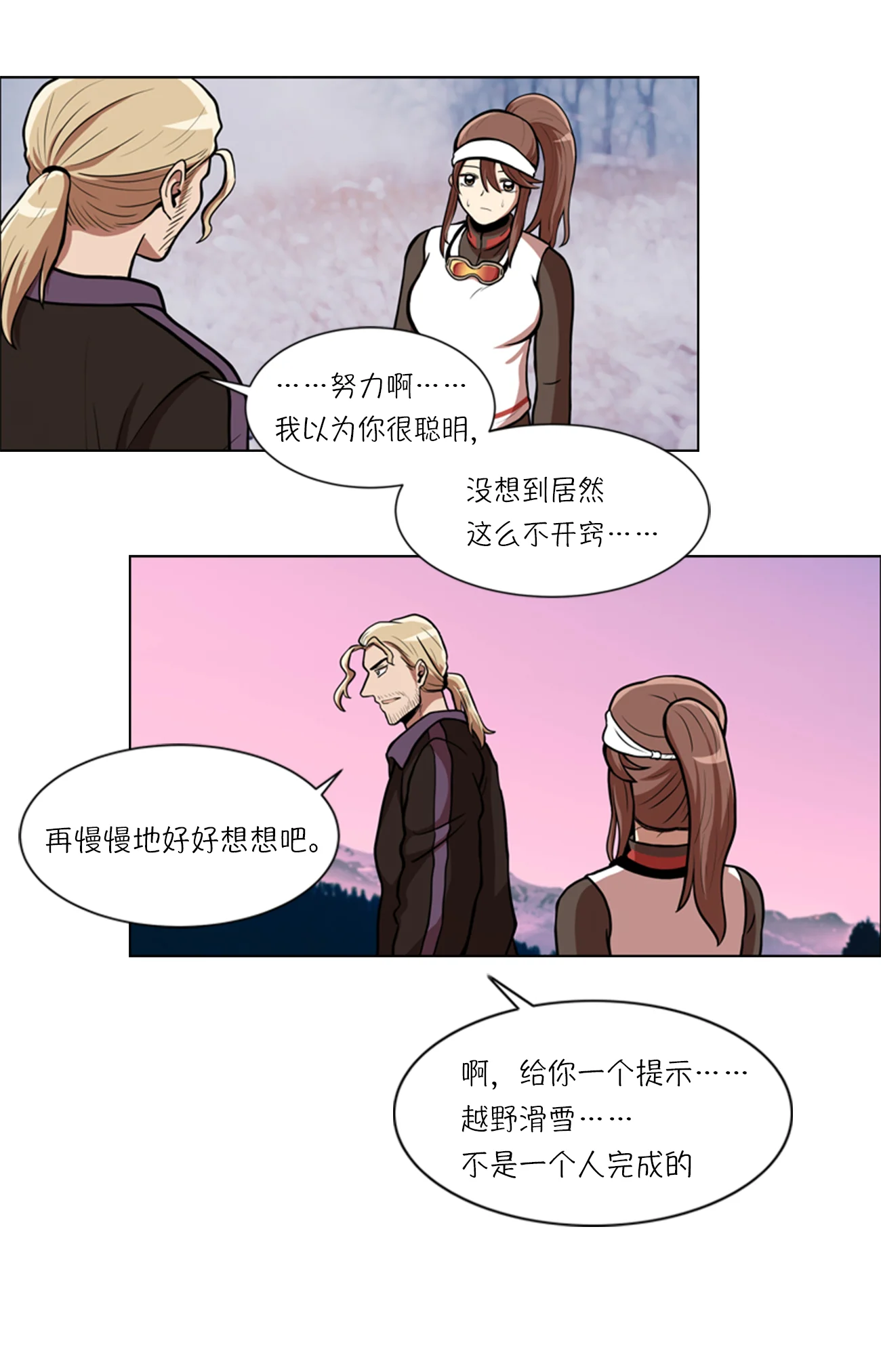 今天也似溜过 第七话 不是个人项目 第32页