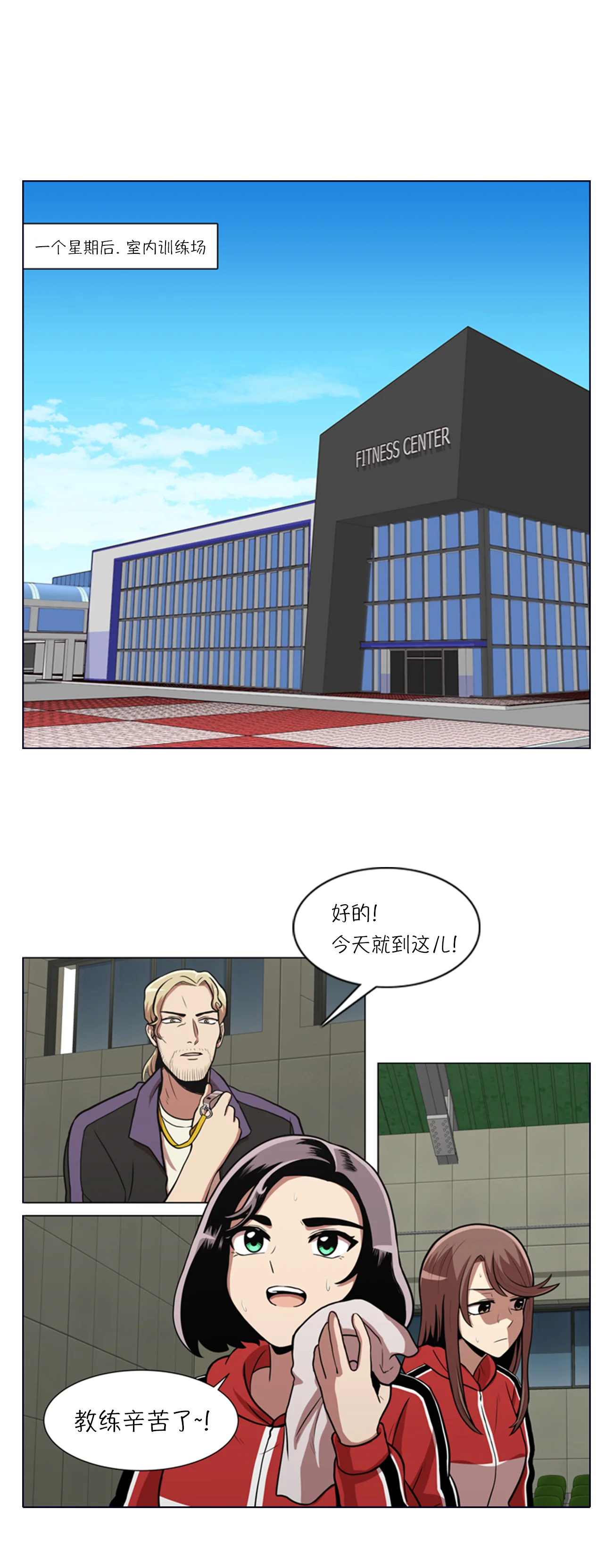 今天也似溜过 第七话 不是个人项目 第3页