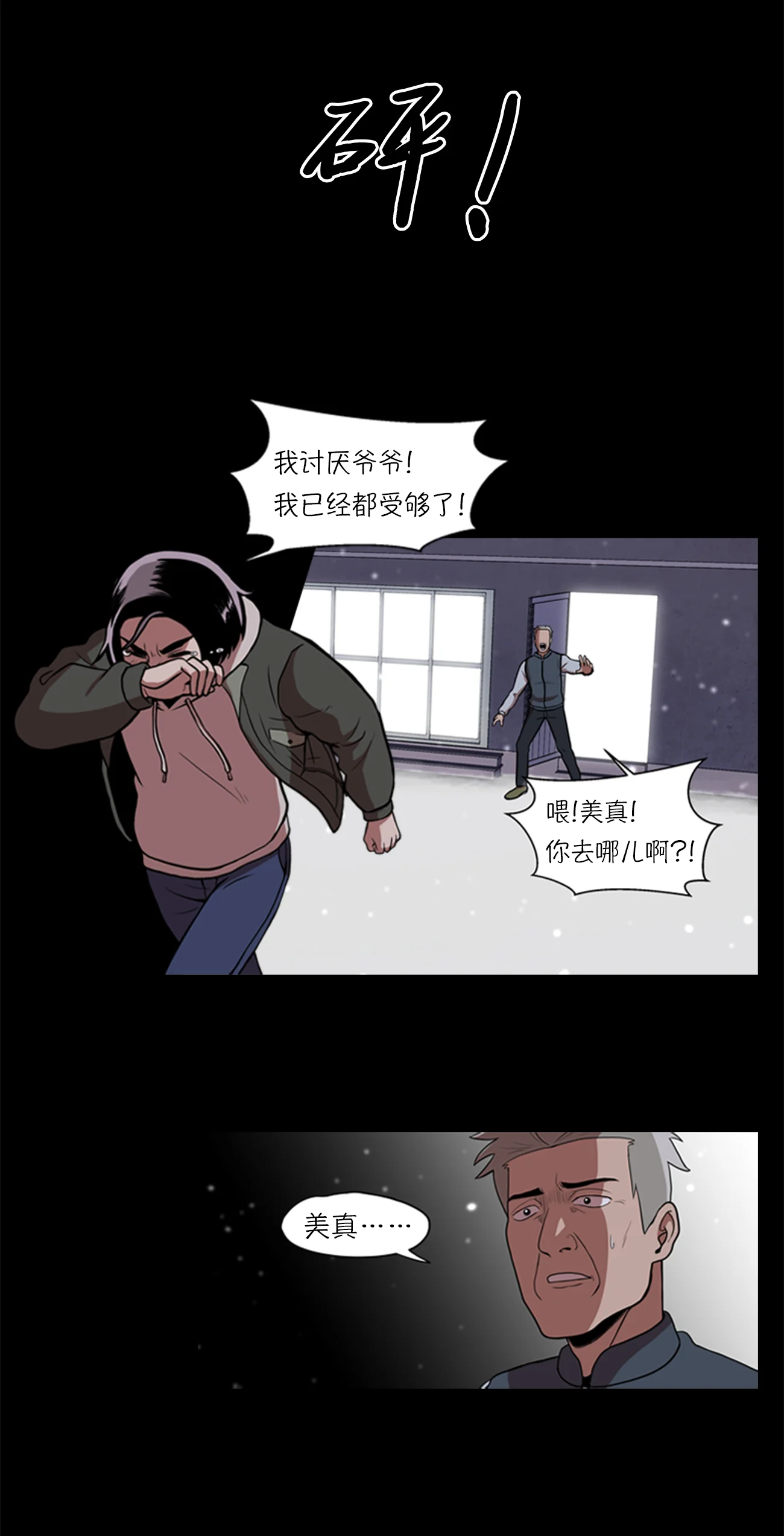 今天也似溜过 第三话 所谓的家人们 第18页