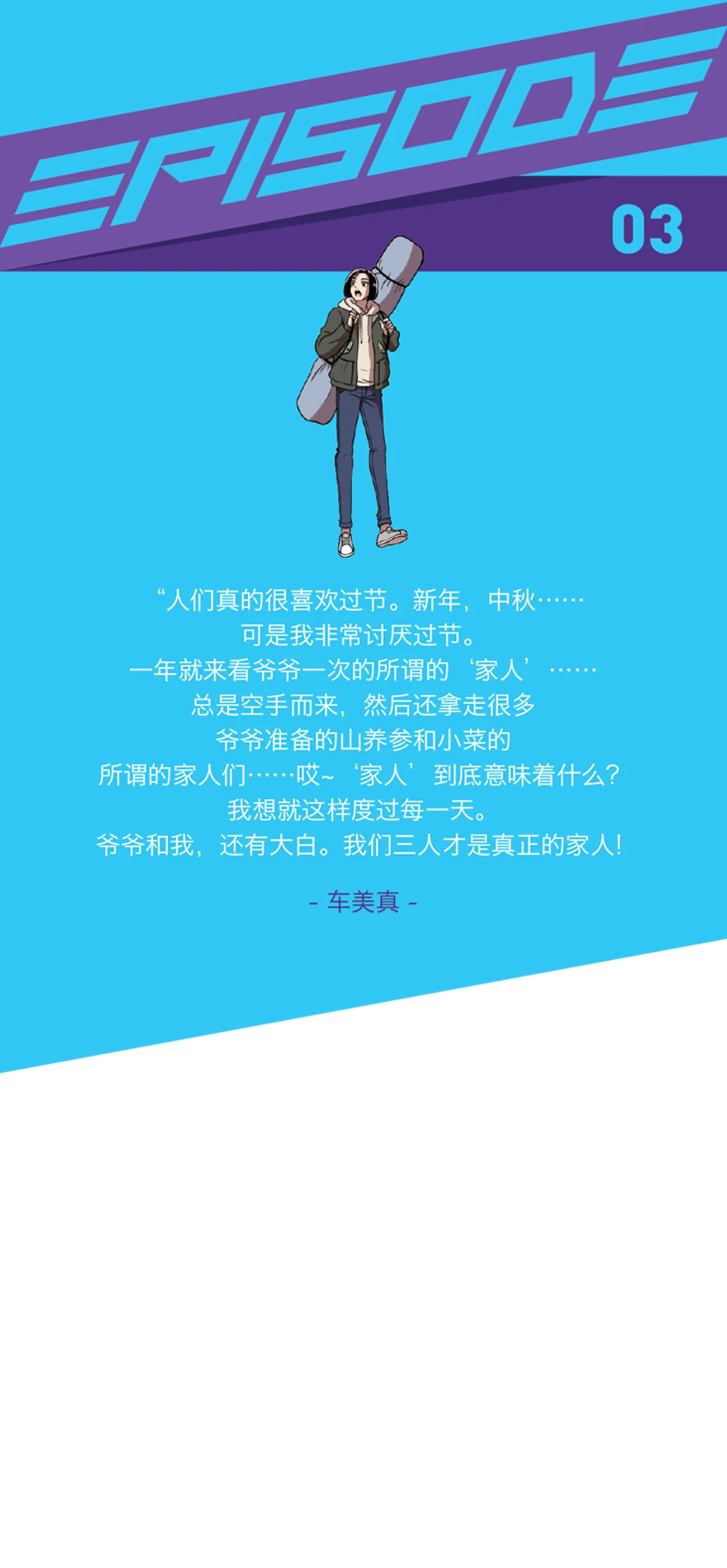 今天也似溜过 第三话 所谓的家人们 第2页