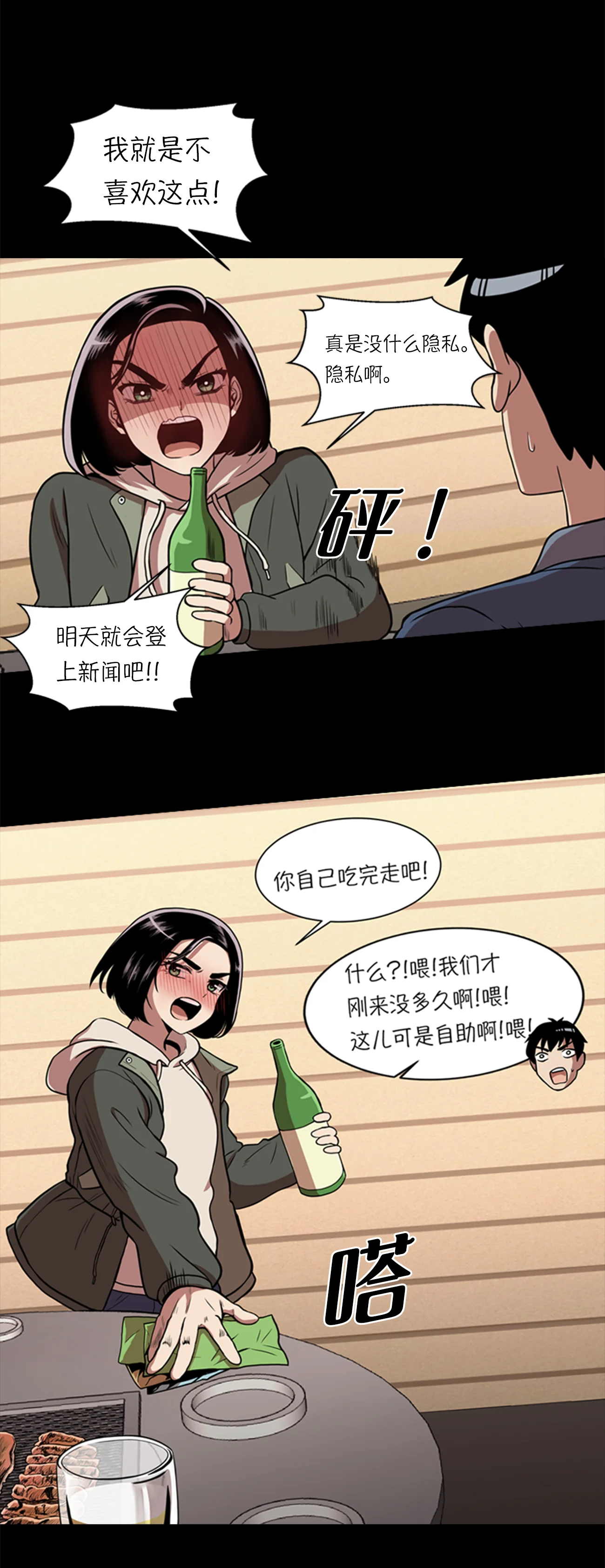 今天也似溜过 第三话 所谓的家人们 第28页