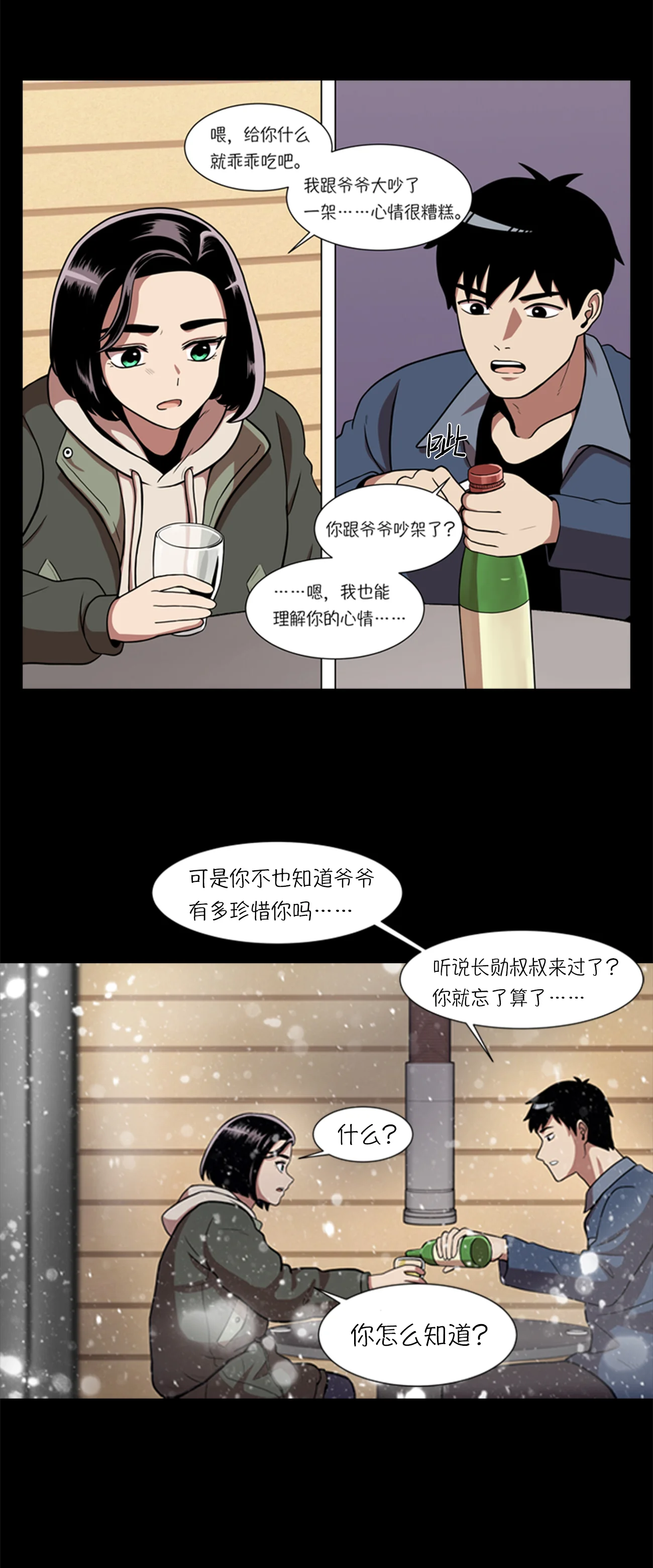 今天也似溜过 第三话 所谓的家人们 第26页