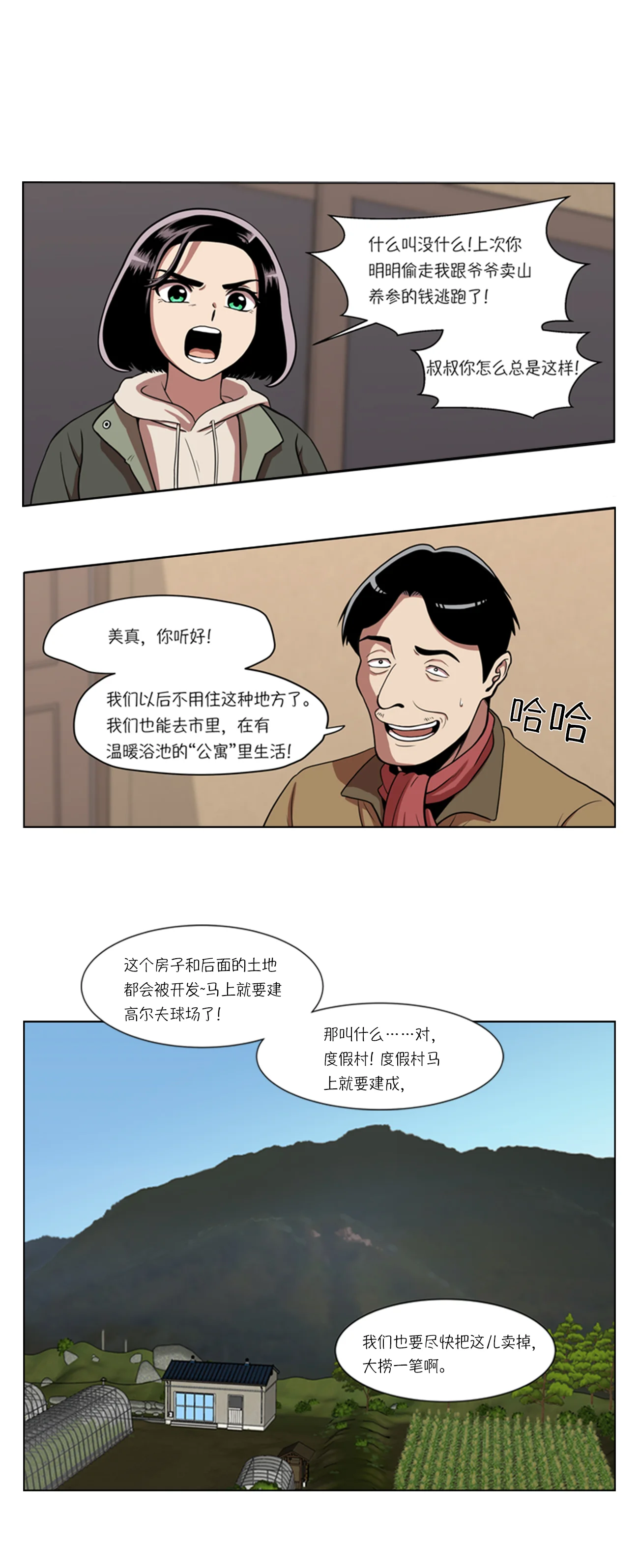 今天也似溜过 第三话 所谓的家人们 第4页