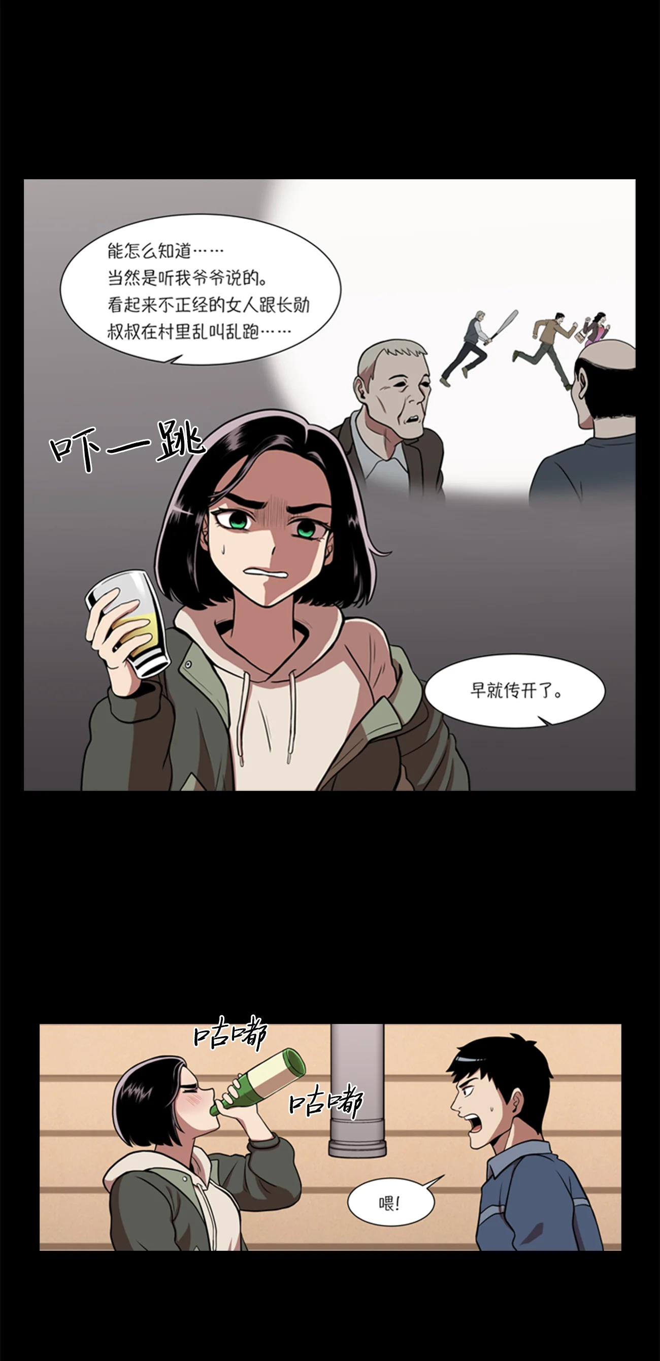 今天也似溜过 第三话 所谓的家人们 第27页