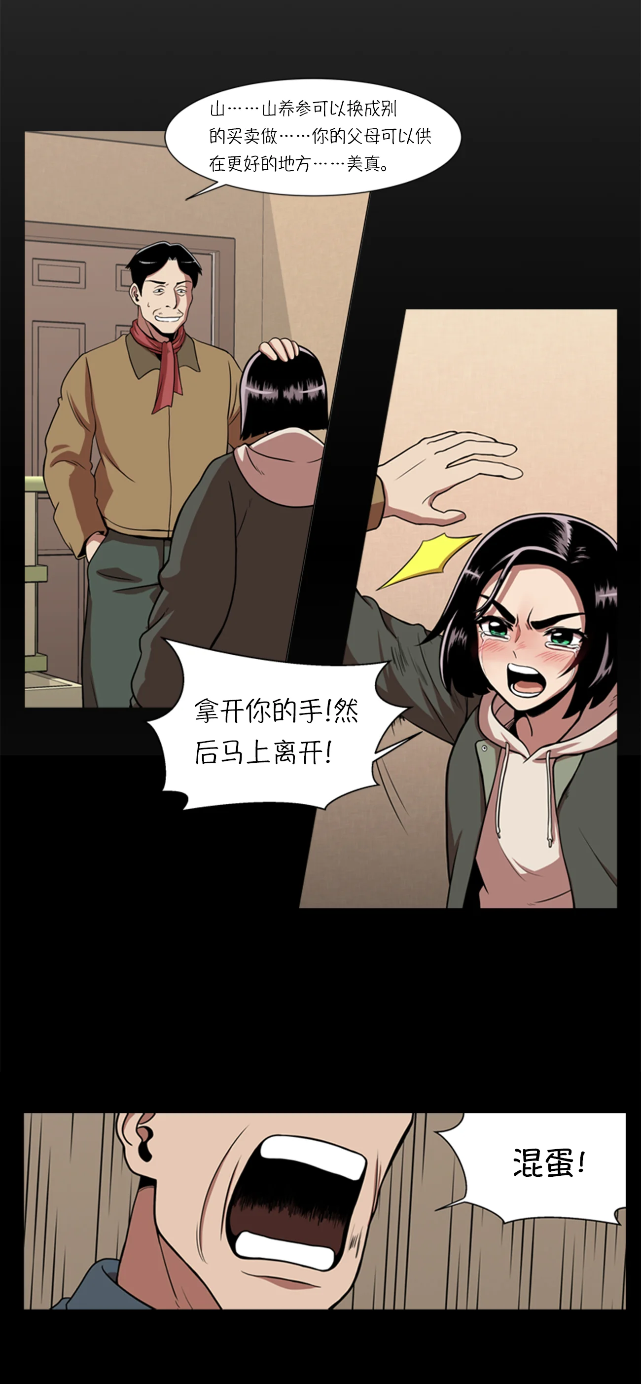 今天也似溜过 第三话 所谓的家人们 第7页