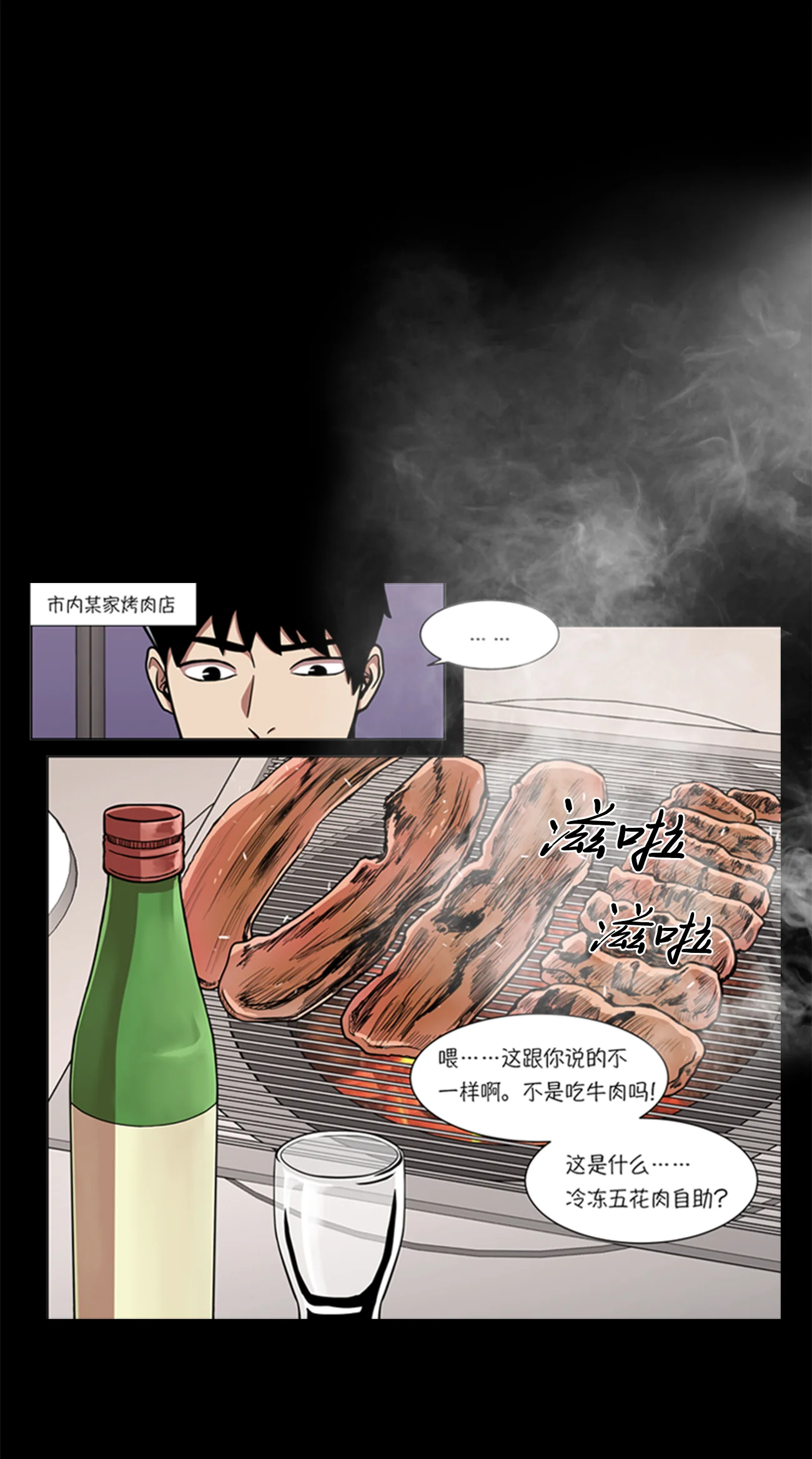 今天也似溜过 第三话 所谓的家人们 第25页