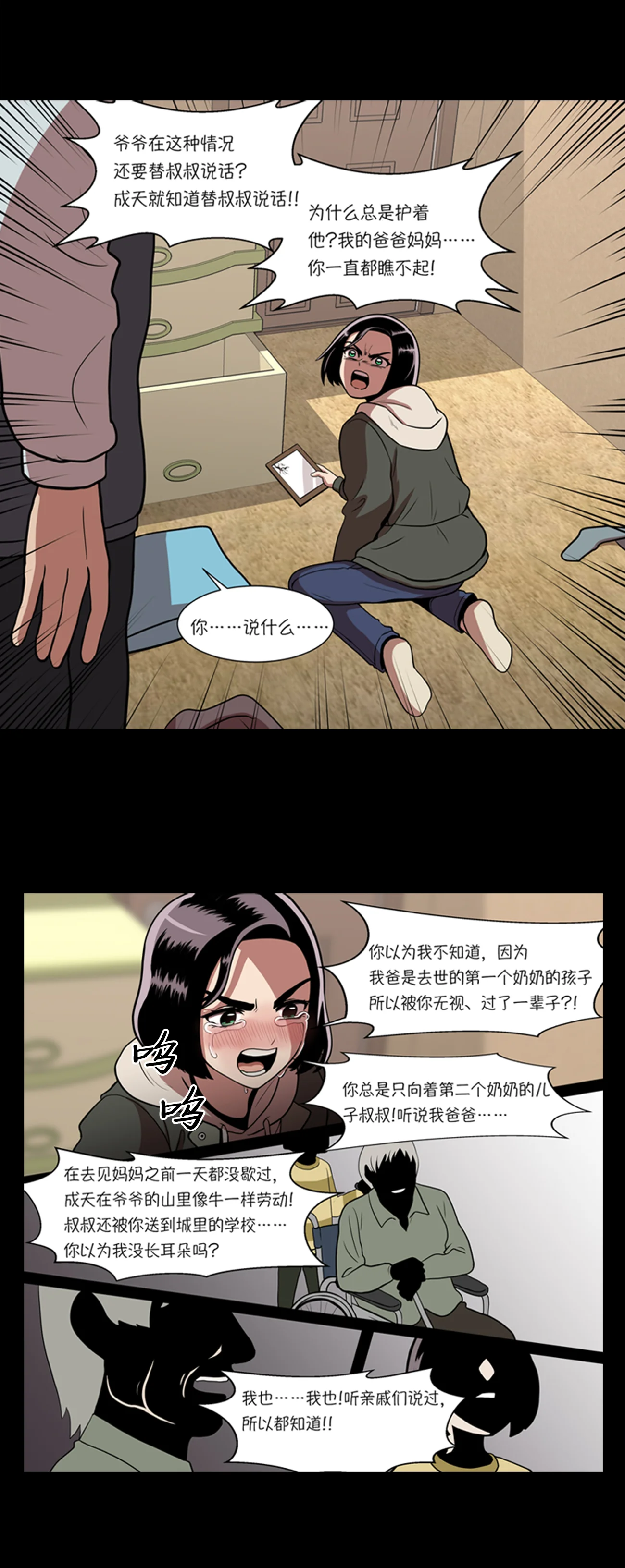 今天也似溜过 第三话 所谓的家人们 第17页