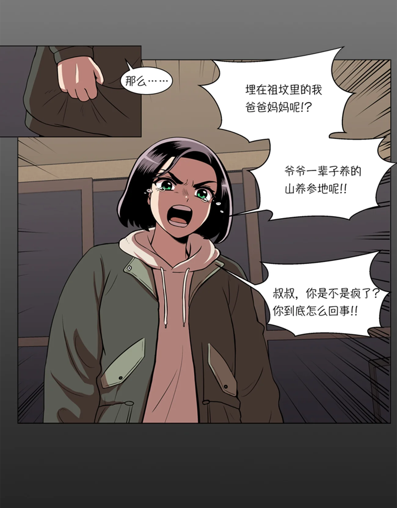 今天也似溜过 第三话 所谓的家人们 第6页