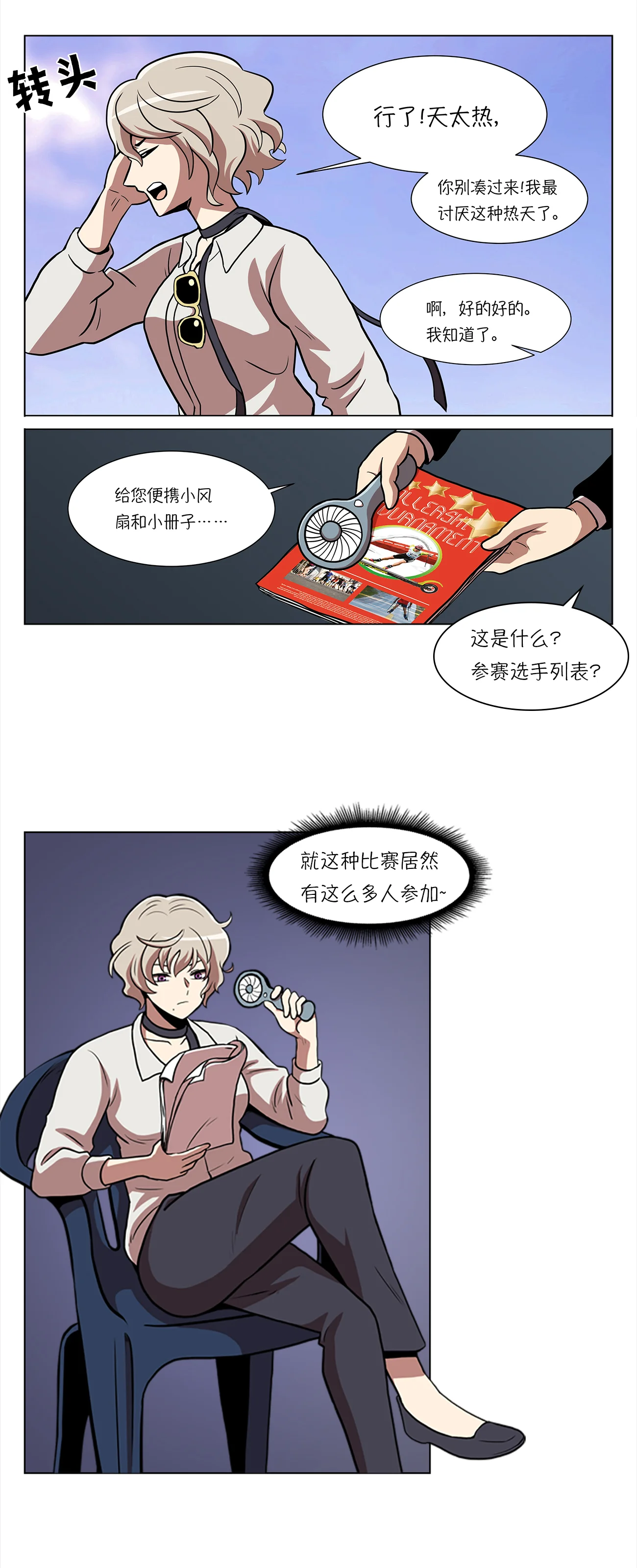 今天也似溜过 第九话 是那个权瑟菲吗？ 第7页