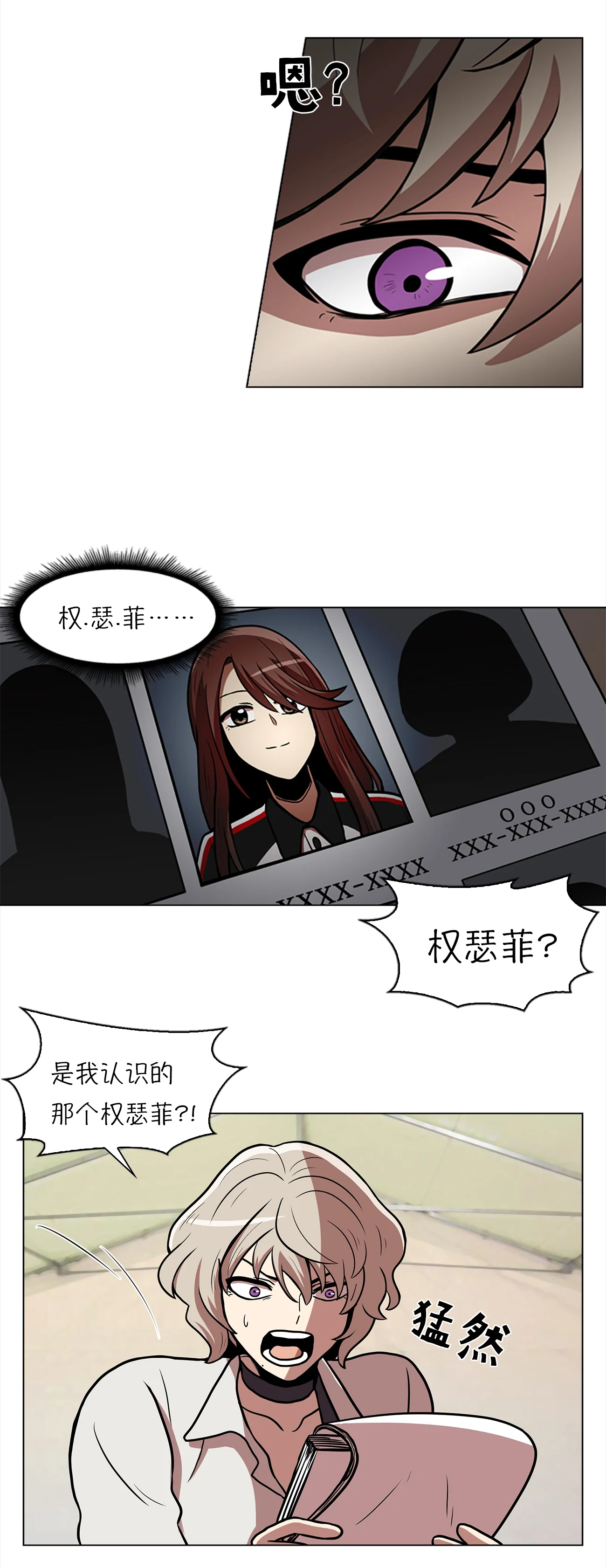 今天也似溜过 第九话 是那个权瑟菲吗？ 第8页