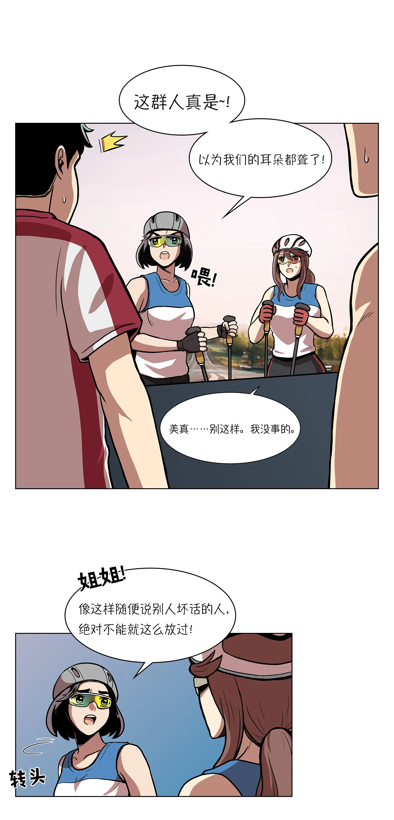 今天也似溜过 第九话 是那个权瑟菲吗？ 第16页