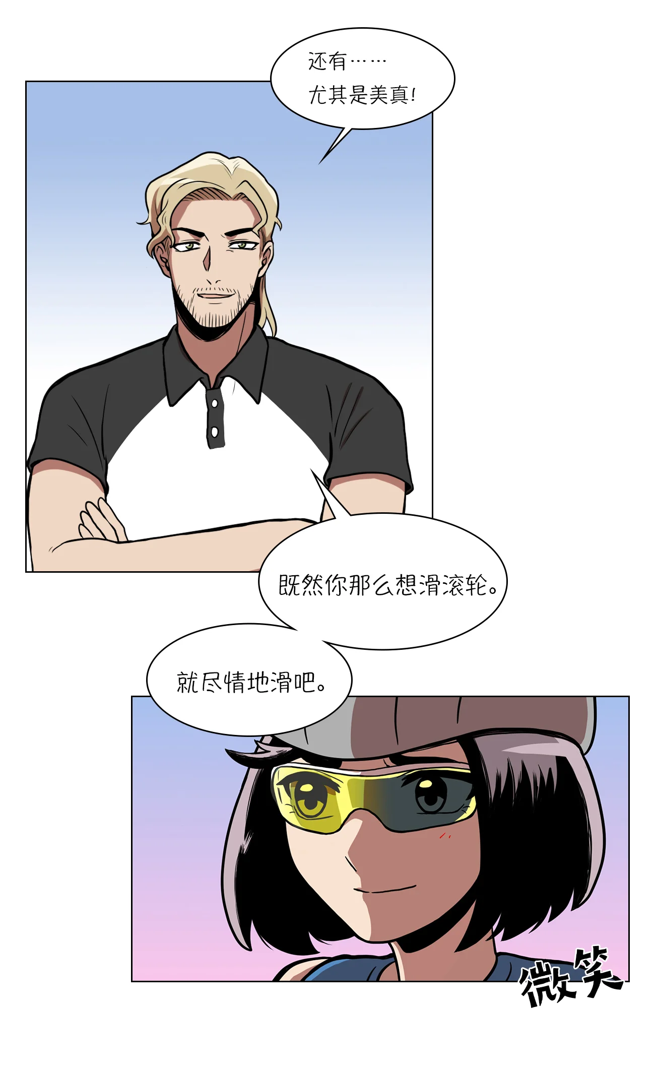 今天也似溜过 第九话 是那个权瑟菲吗？ 第20页