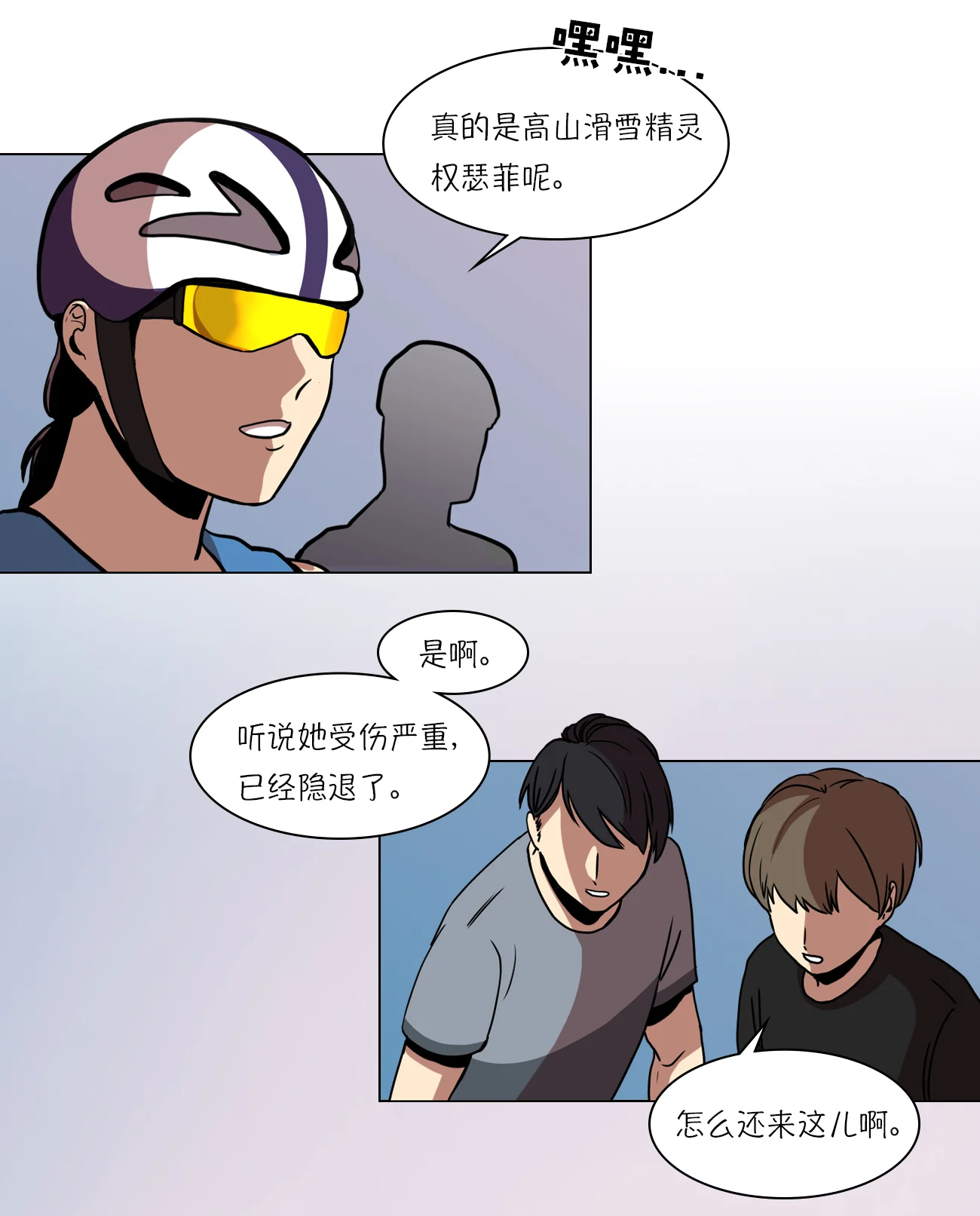 今天也似溜过 第九话 是那个权瑟菲吗？ 第14页