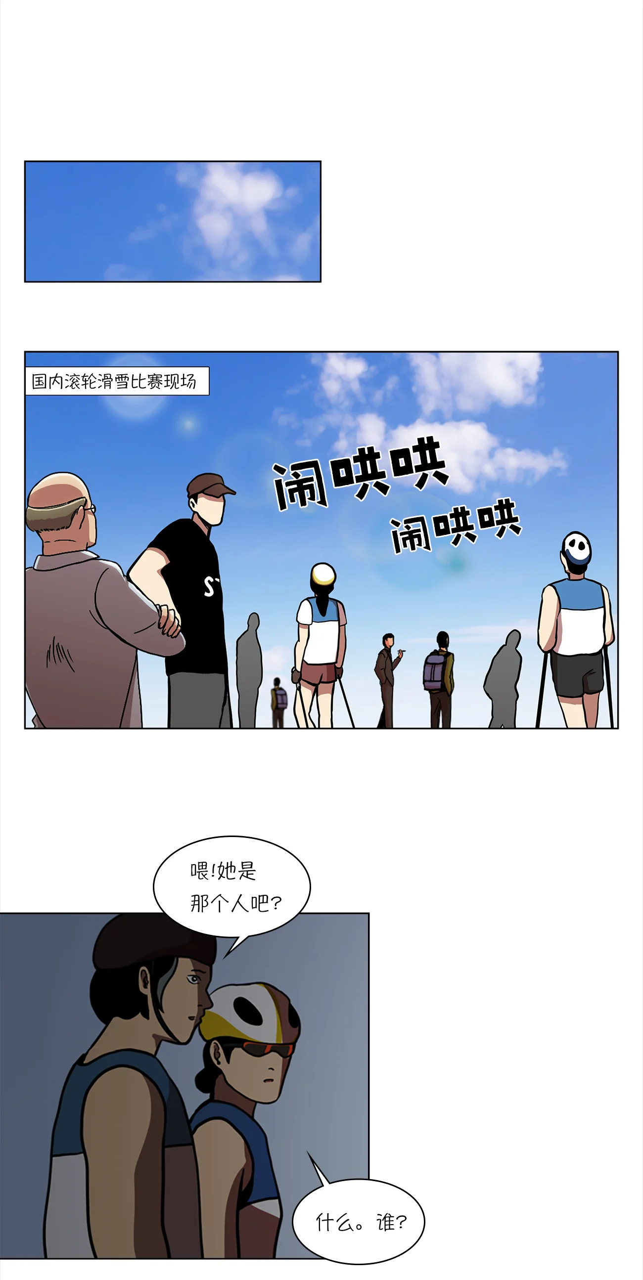今天也似溜过 第九话 是那个权瑟菲吗？ 第10页