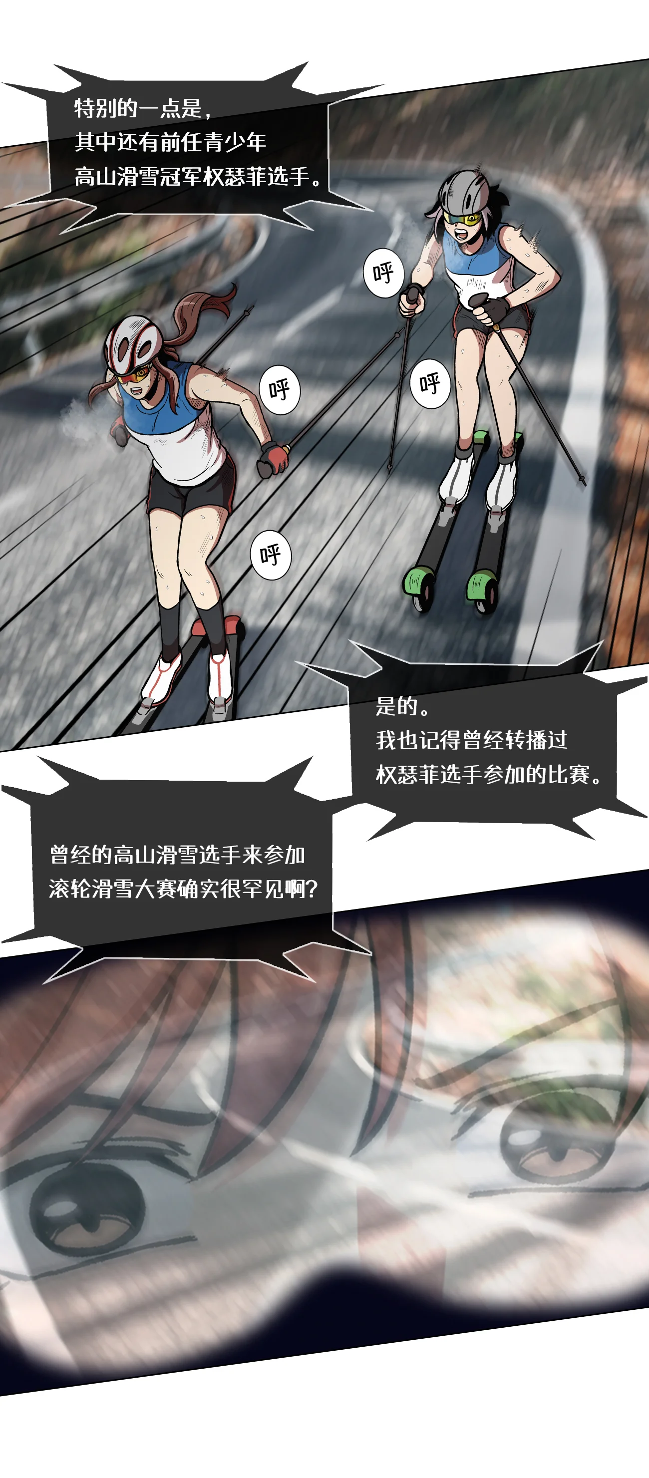 今天也似溜过 第九话 是那个权瑟菲吗？ 第26页