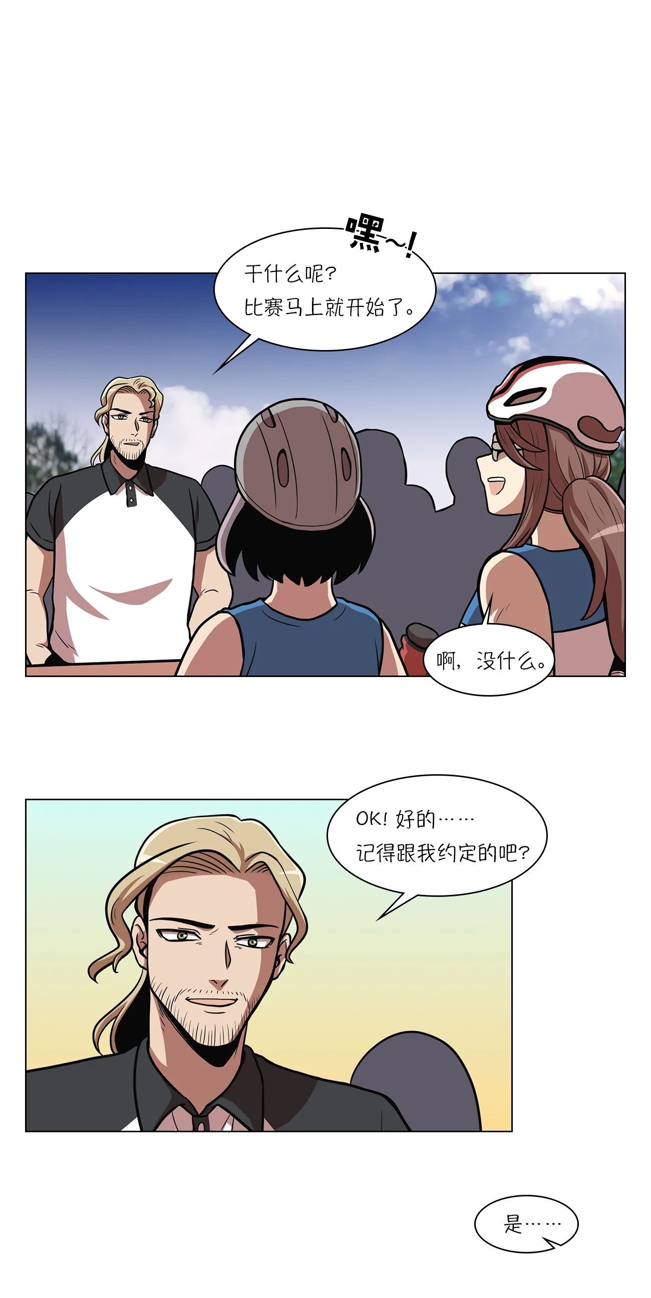 今天也似溜过 第九话 是那个权瑟菲吗？ 第18页