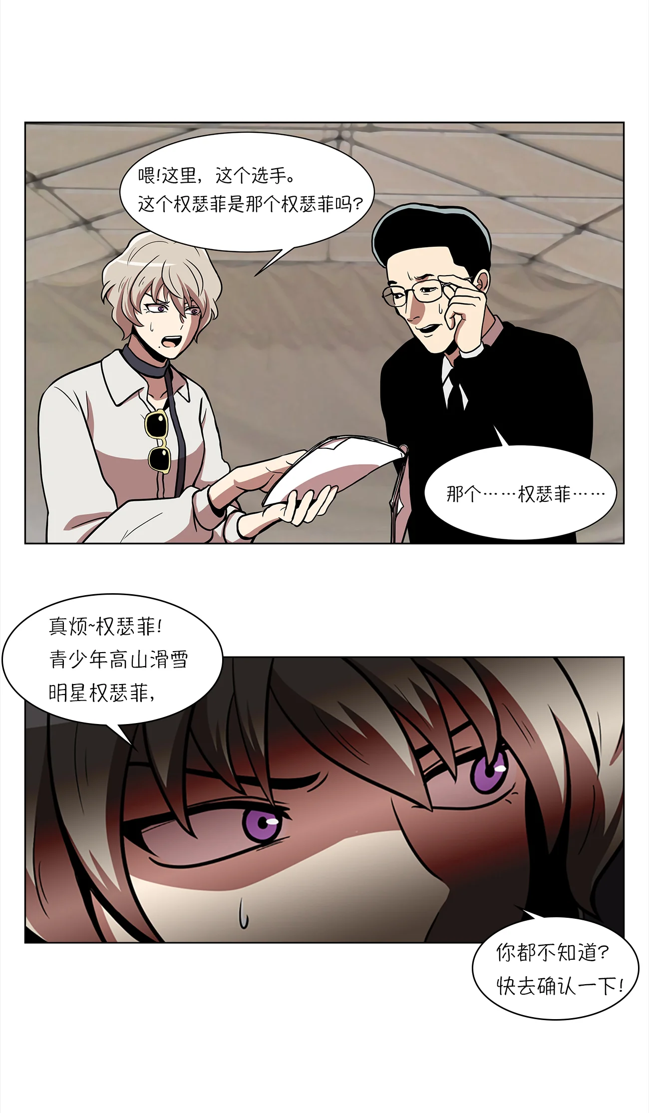 今天也似溜过 第九话 是那个权瑟菲吗？ 第9页