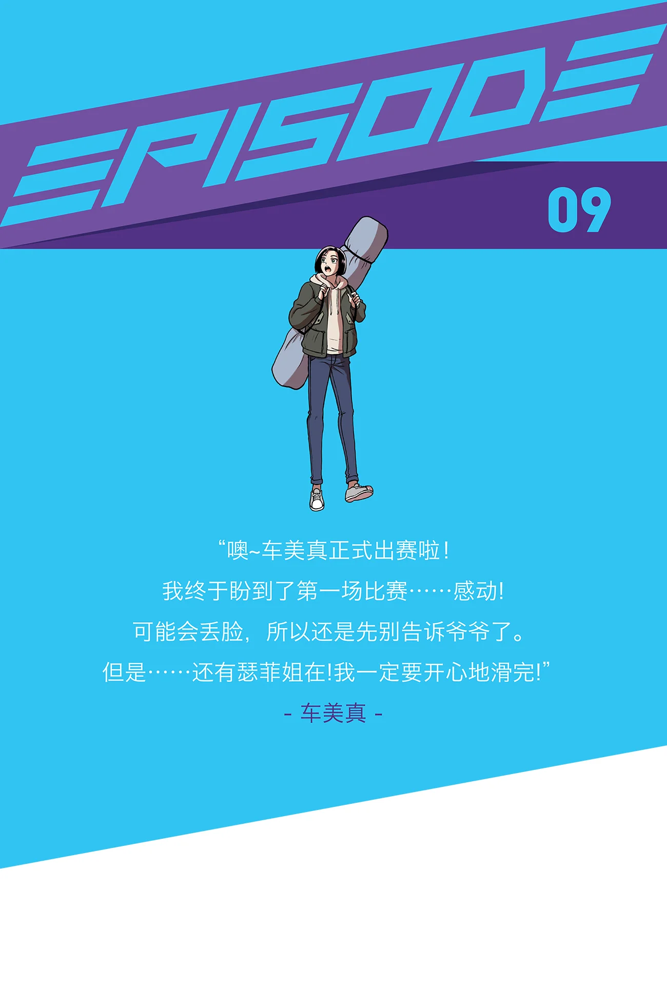 今天也似溜过 第九话 是那个权瑟菲吗？ 第2页