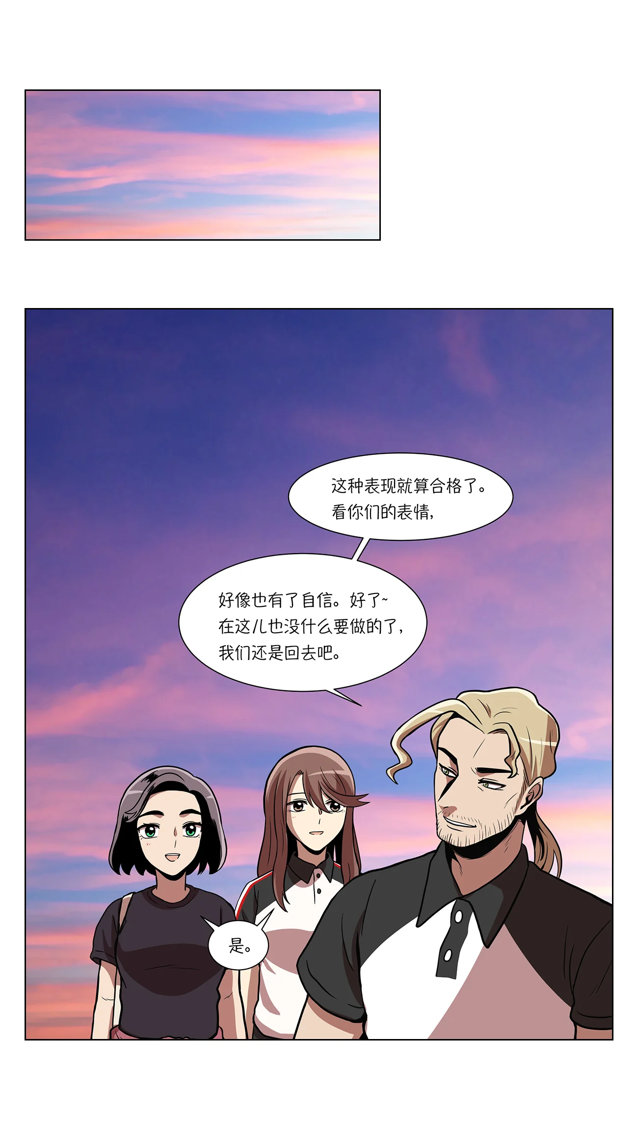今天也似溜过 第九话 是那个权瑟菲吗？ 第61页
