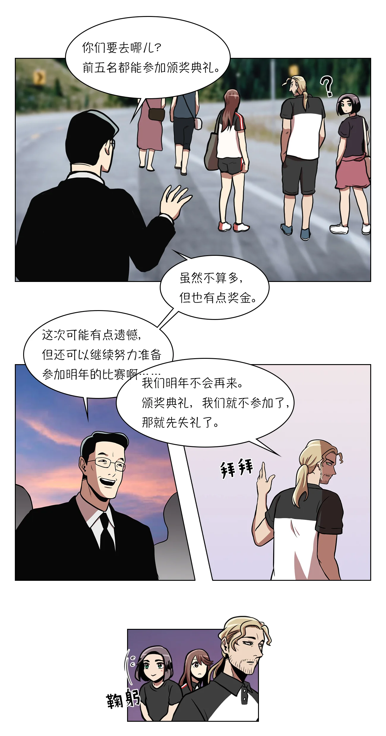 今天也似溜过 第九话 是那个权瑟菲吗？ 第62页