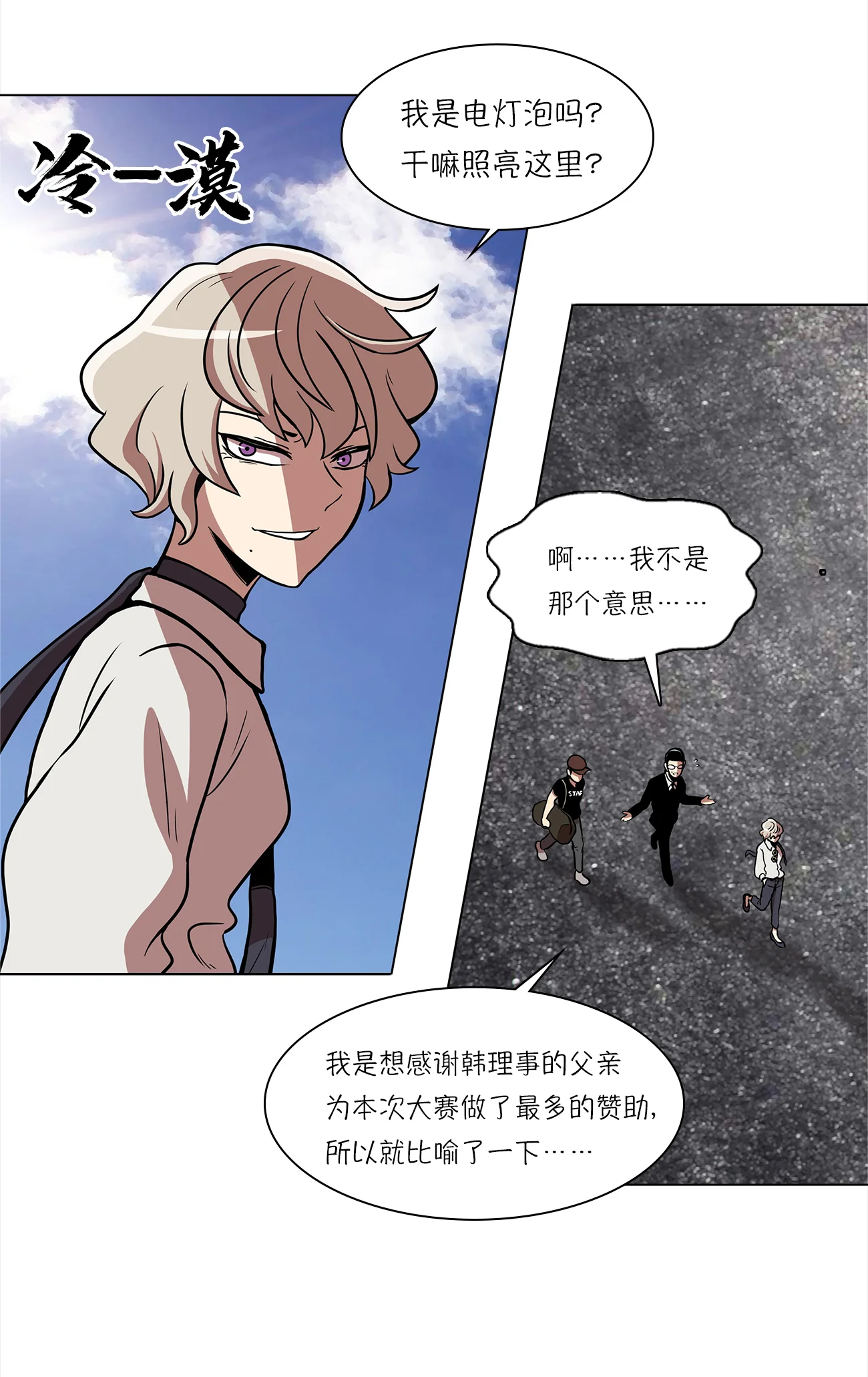 今天也似溜过 第九话 是那个权瑟菲吗？ 第6页