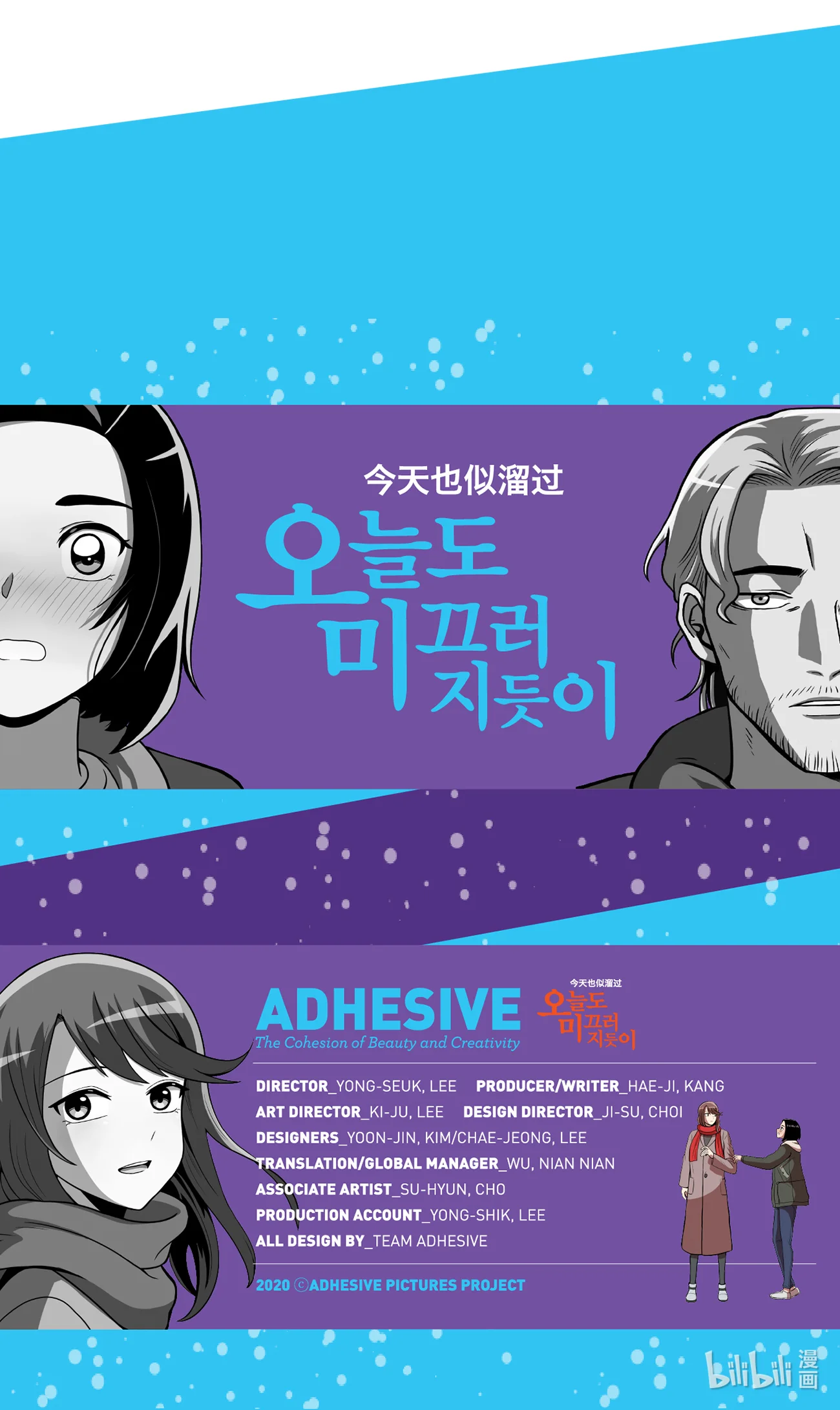 今天也似溜过 第九话 是那个权瑟菲吗？ 第65页