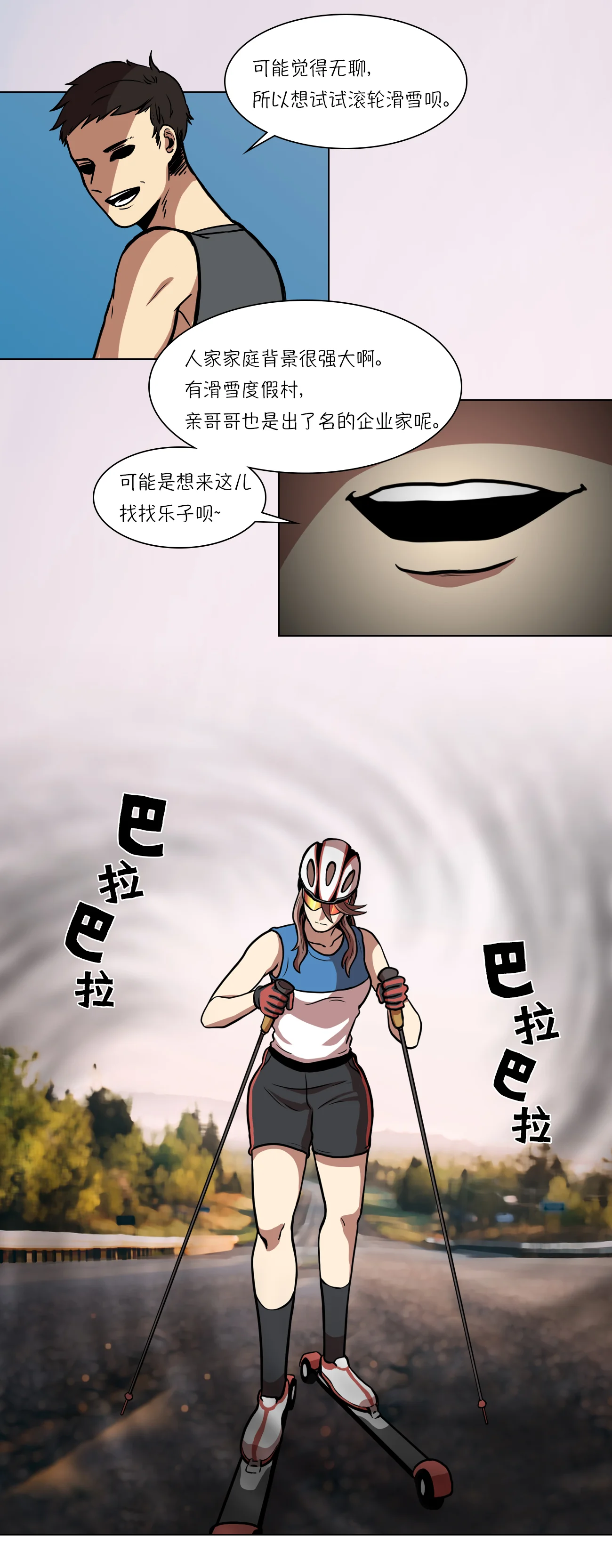 今天也似溜过 第九话 是那个权瑟菲吗？ 第15页
