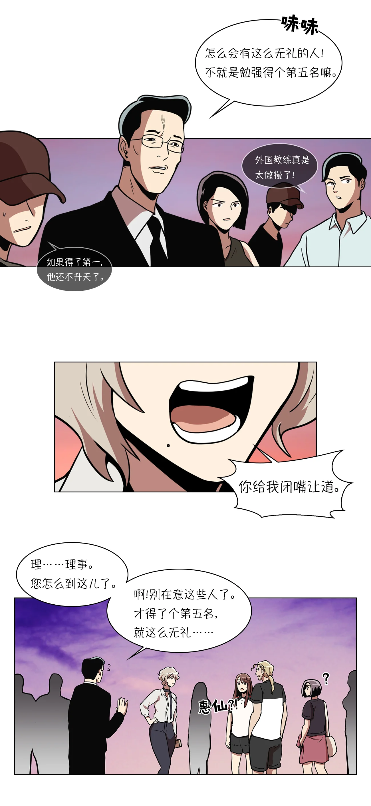 今天也似溜过 第九话 是那个权瑟菲吗？ 第63页