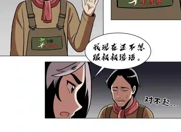 今天也似溜过 第二十话 今天也似溜过 第99页