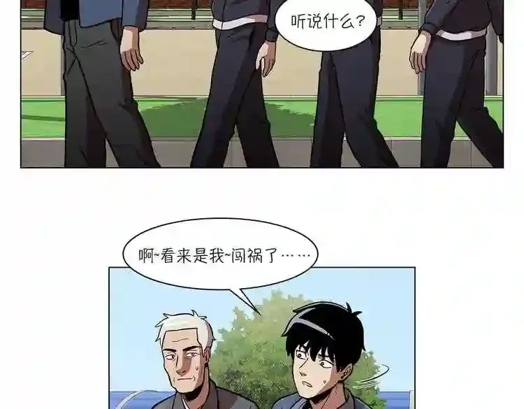 今天也似溜过 第二十话 今天也似溜过 第118页