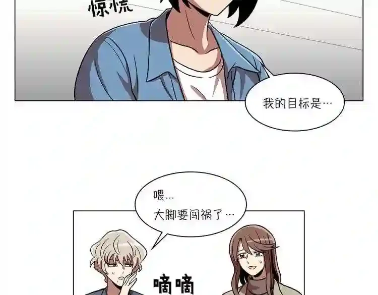 今天也似溜过 第二十话 今天也似溜过 第61页