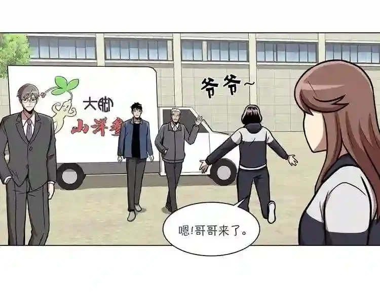 今天也似溜过 第二十话 今天也似溜过 第94页