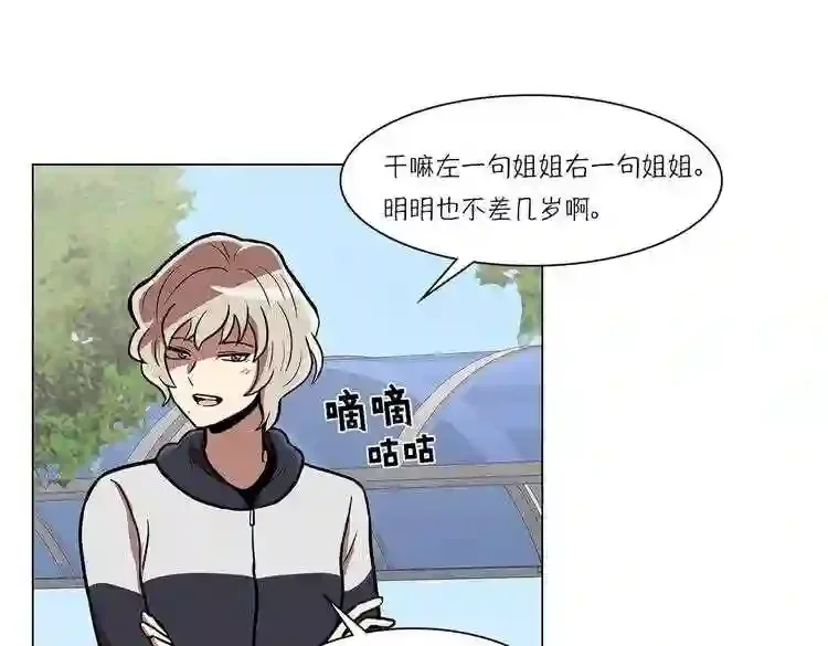 今天也似溜过 第二十话 今天也似溜过 第110页