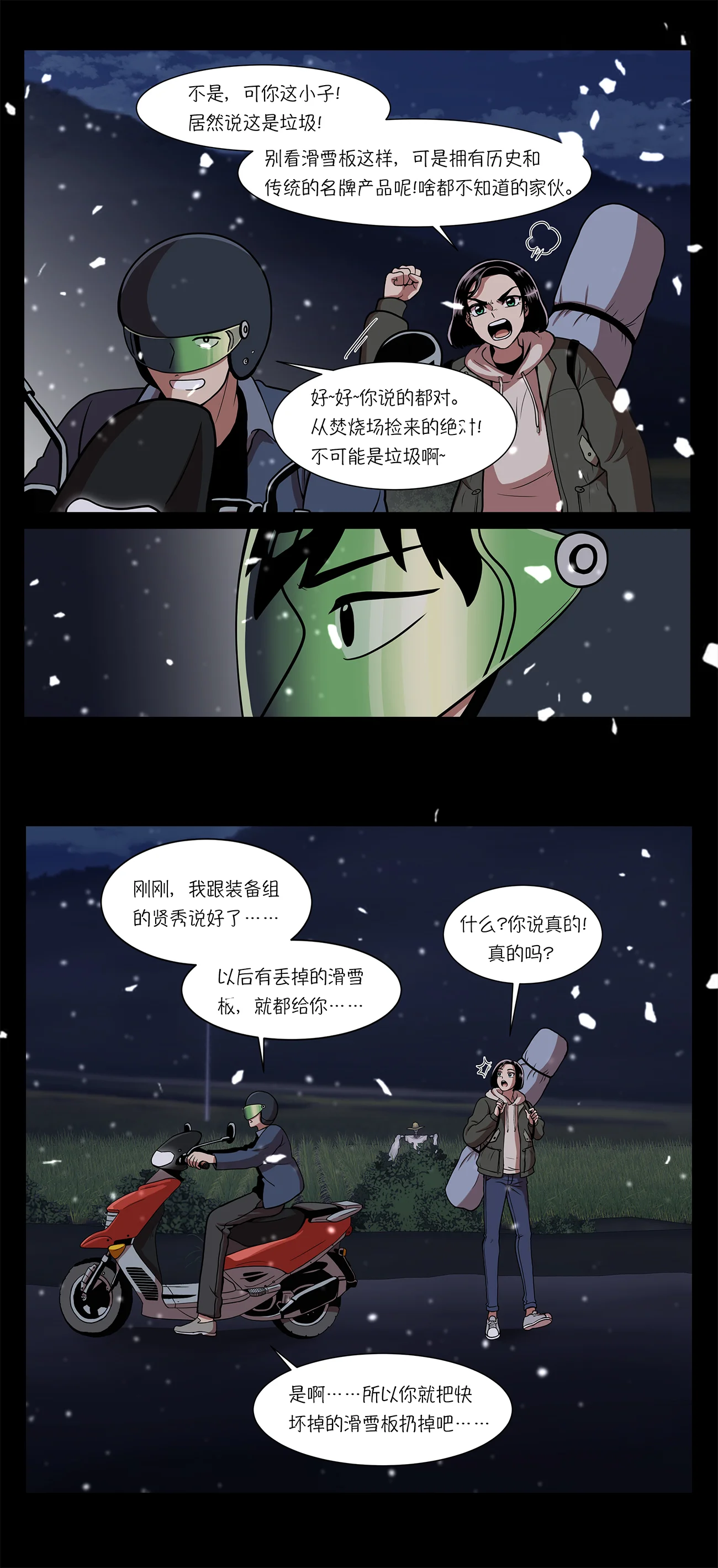 今天也似溜过 第二话 可以帮你妹妹 第21页