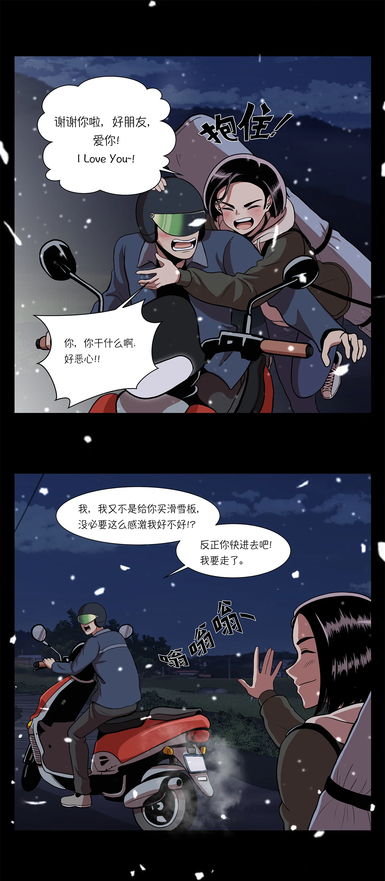 今天也似溜过 第二话 可以帮你妹妹 第22页